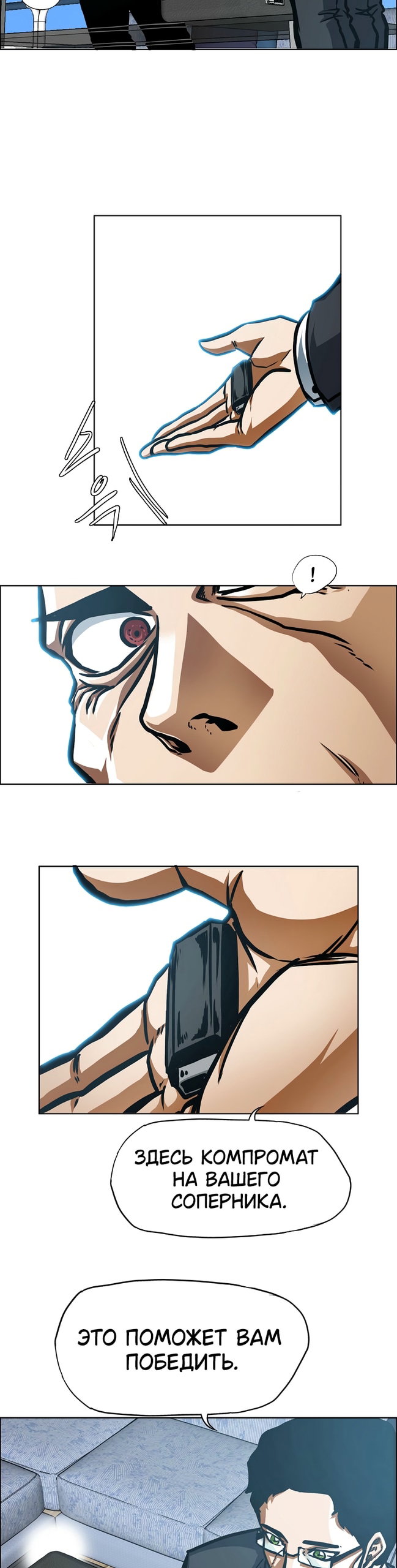 Манга Тайная семья - Глава 51 Страница 8