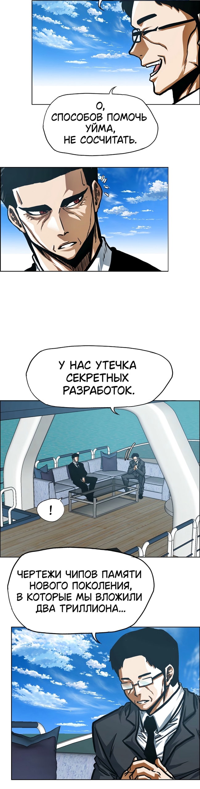 Манга Тайная семья - Глава 51 Страница 3