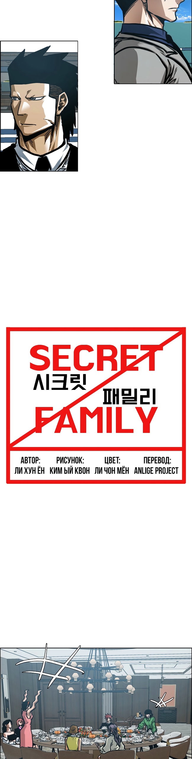 Манга Тайная семья - Глава 51 Страница 10