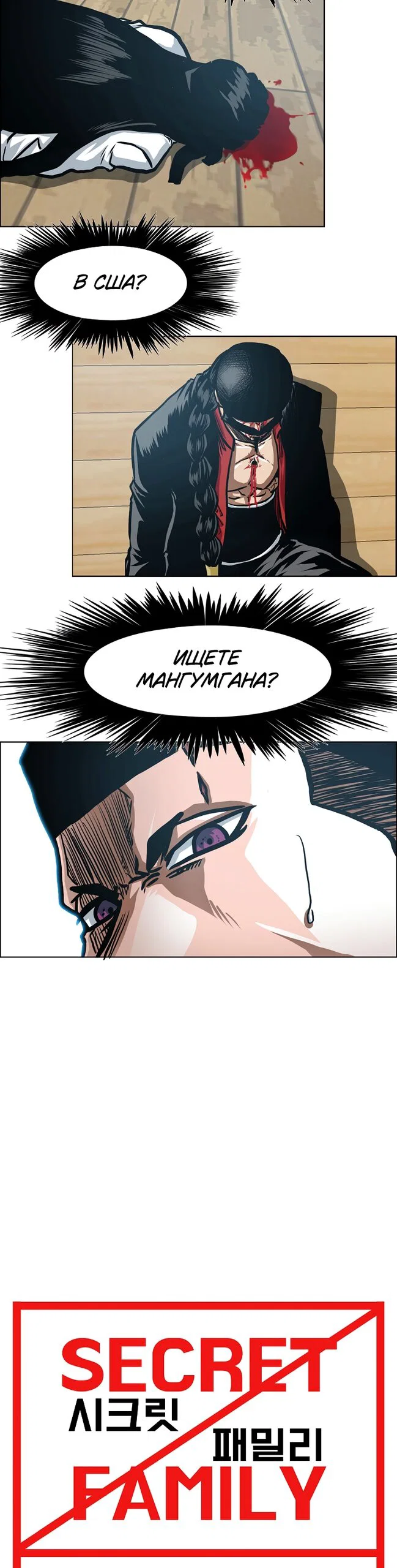 Манга Тайная семья - Глава 52 Страница 21