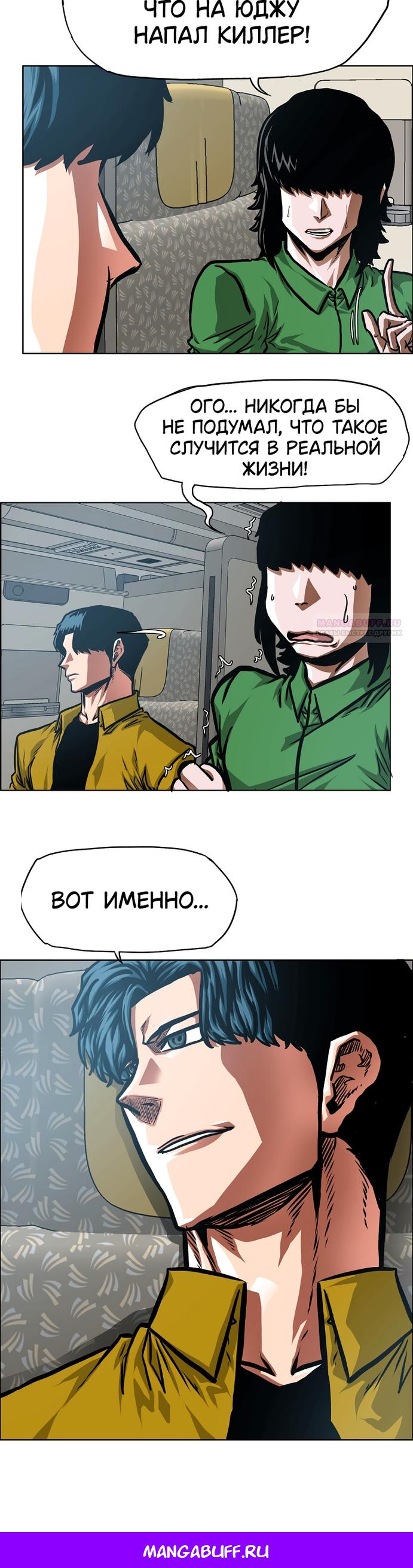 Манга Тайная семья - Глава 52 Страница 29