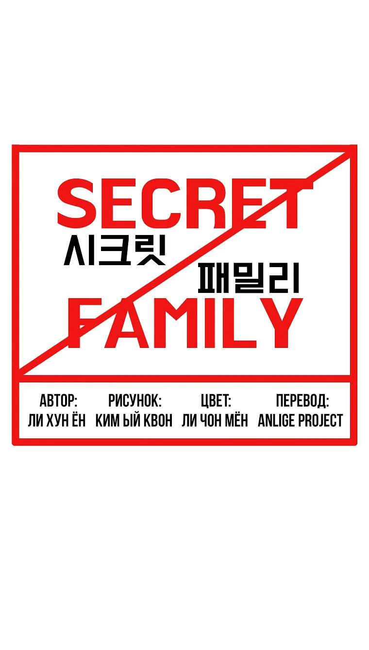 Манга Тайная семья - Глава 53 Страница 35
