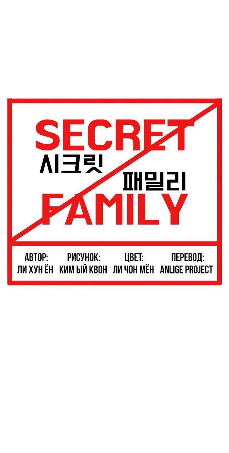 Манга Тайная семья - Глава 54 Страница 47