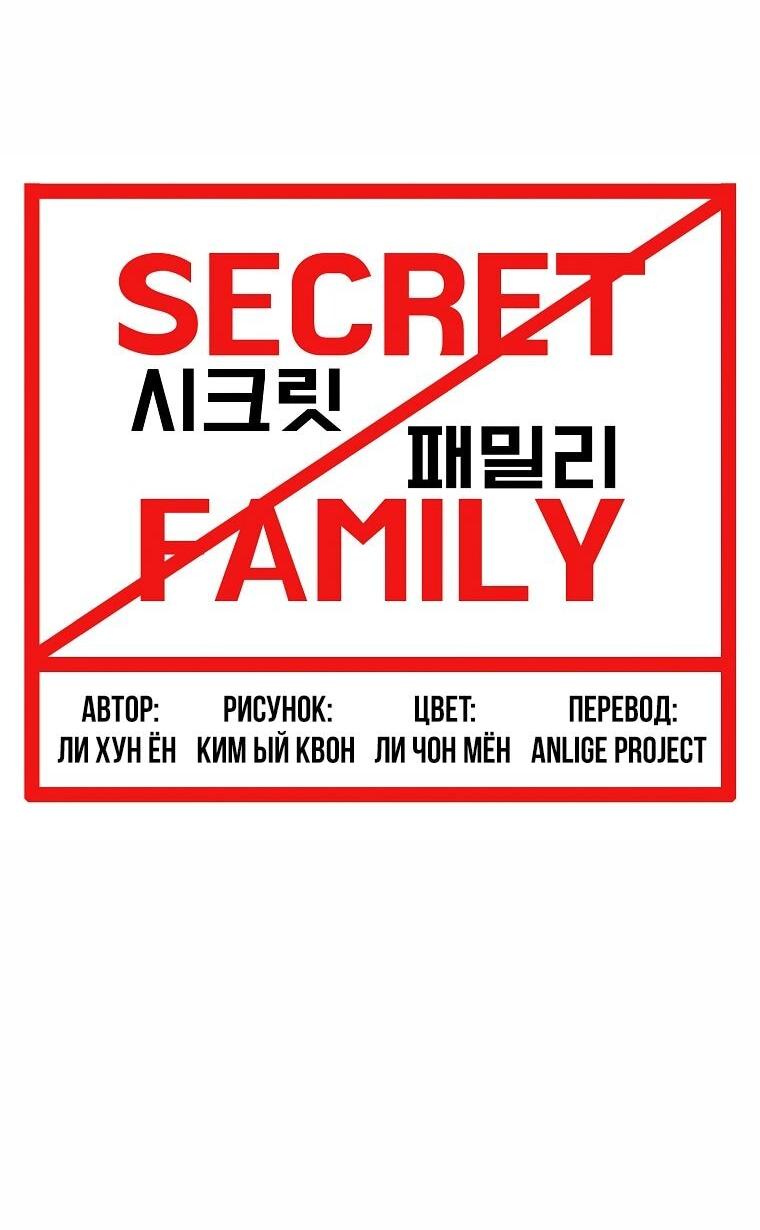 Манга Тайная семья - Глава 56 Страница 21