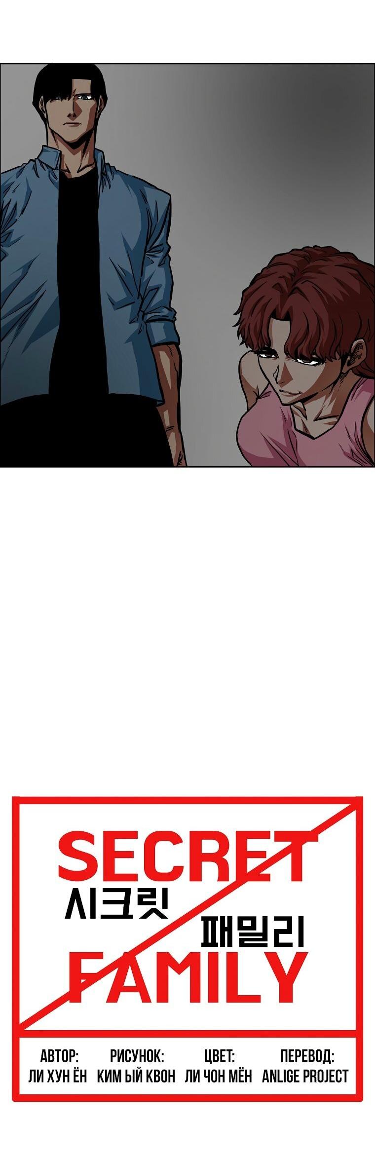 Манга Тайная семья - Глава 57 Страница 36