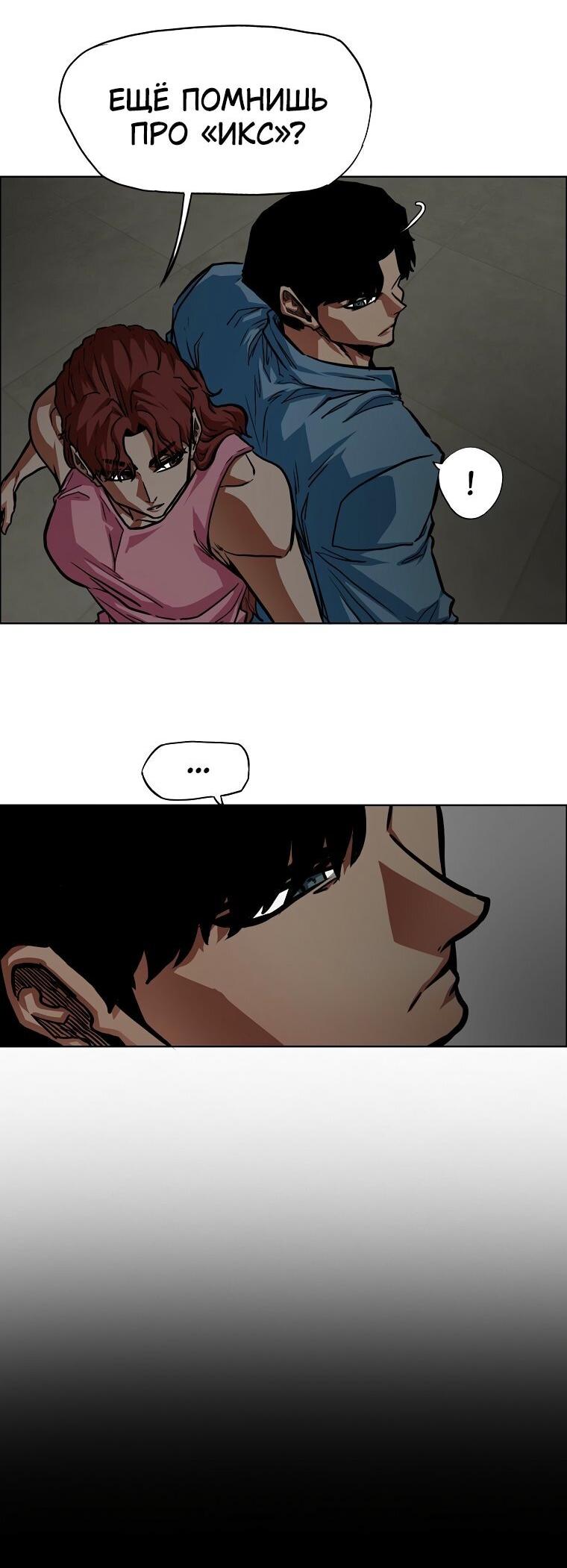 Манга Тайная семья - Глава 57 Страница 38