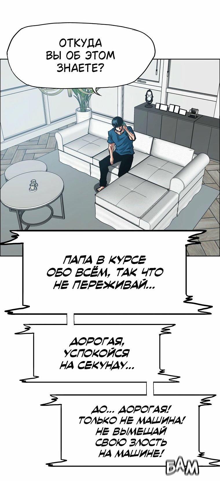 Манга Тайная семья - Глава 60 Страница 11