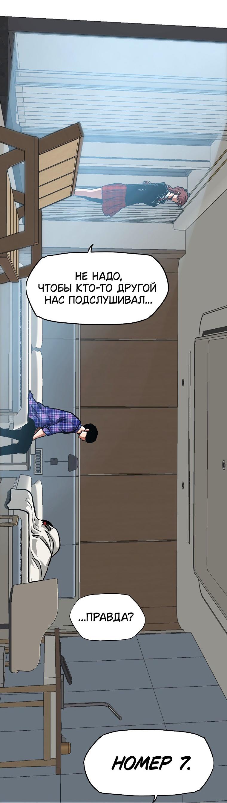 Манга Тайная семья - Глава 23 Страница 52