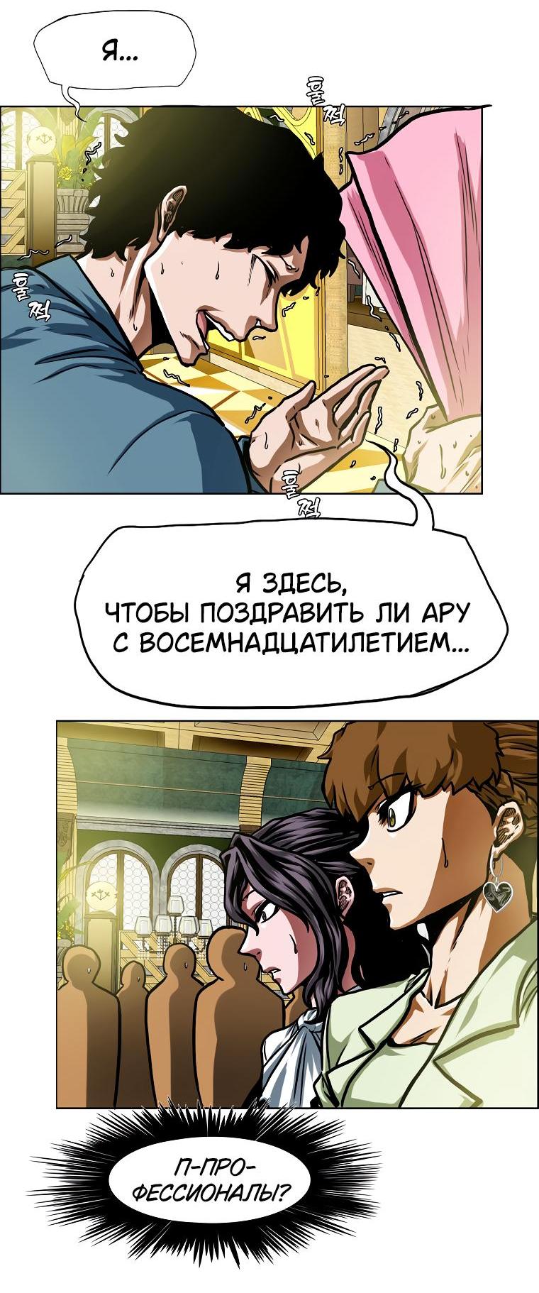 Манга Тайная семья - Глава 18 Страница 25