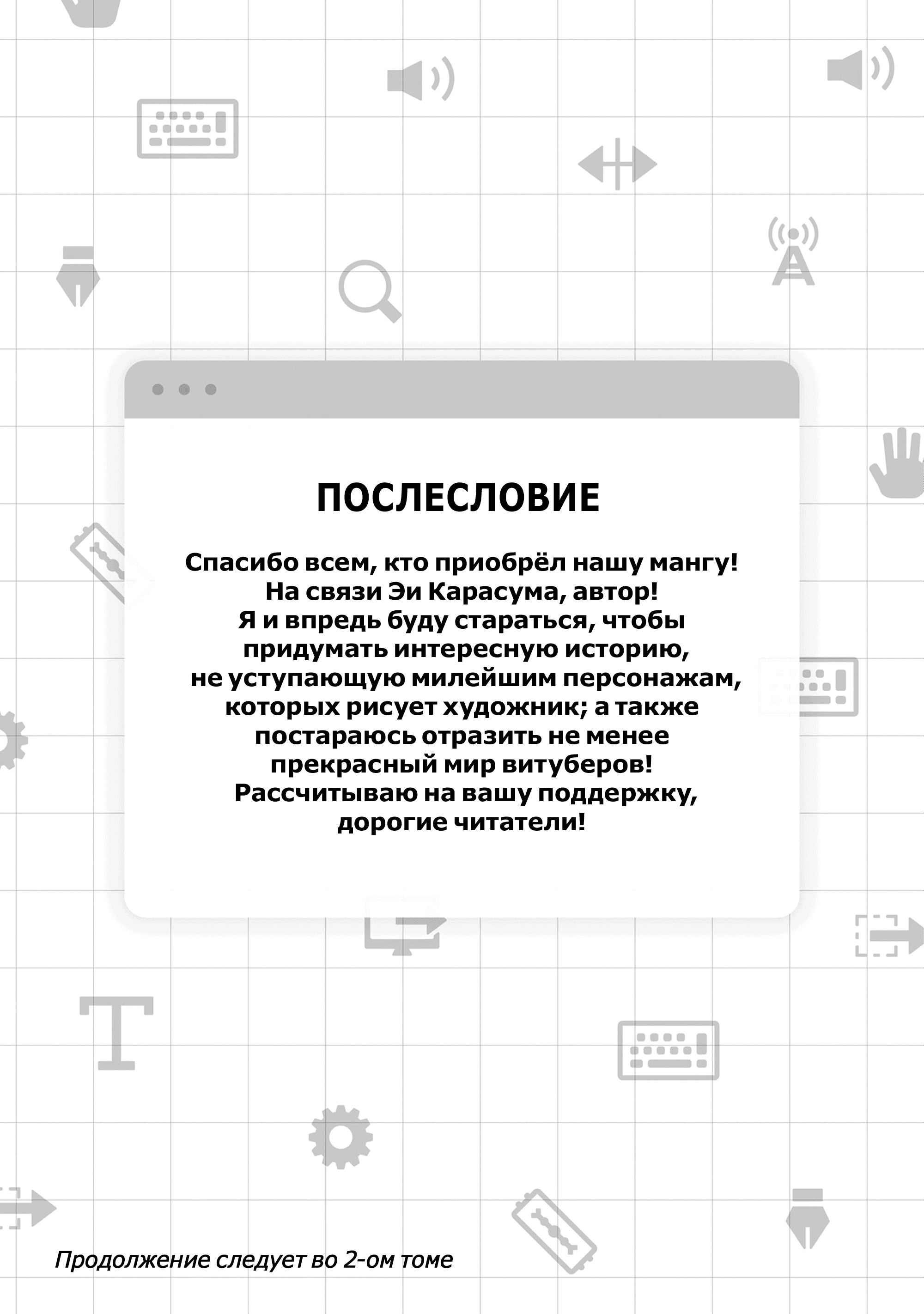 Манга Я не могу клипнуть её реальную жизнь! - Глава 4.5 Страница 12