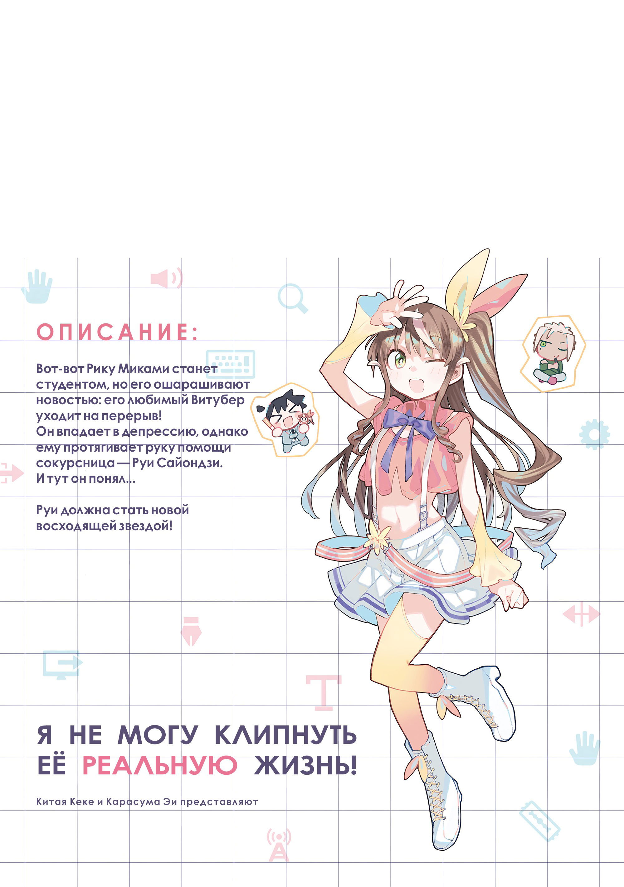 Манга Я не могу клипнуть её реальную жизнь! - Глава 4.5 Страница 2