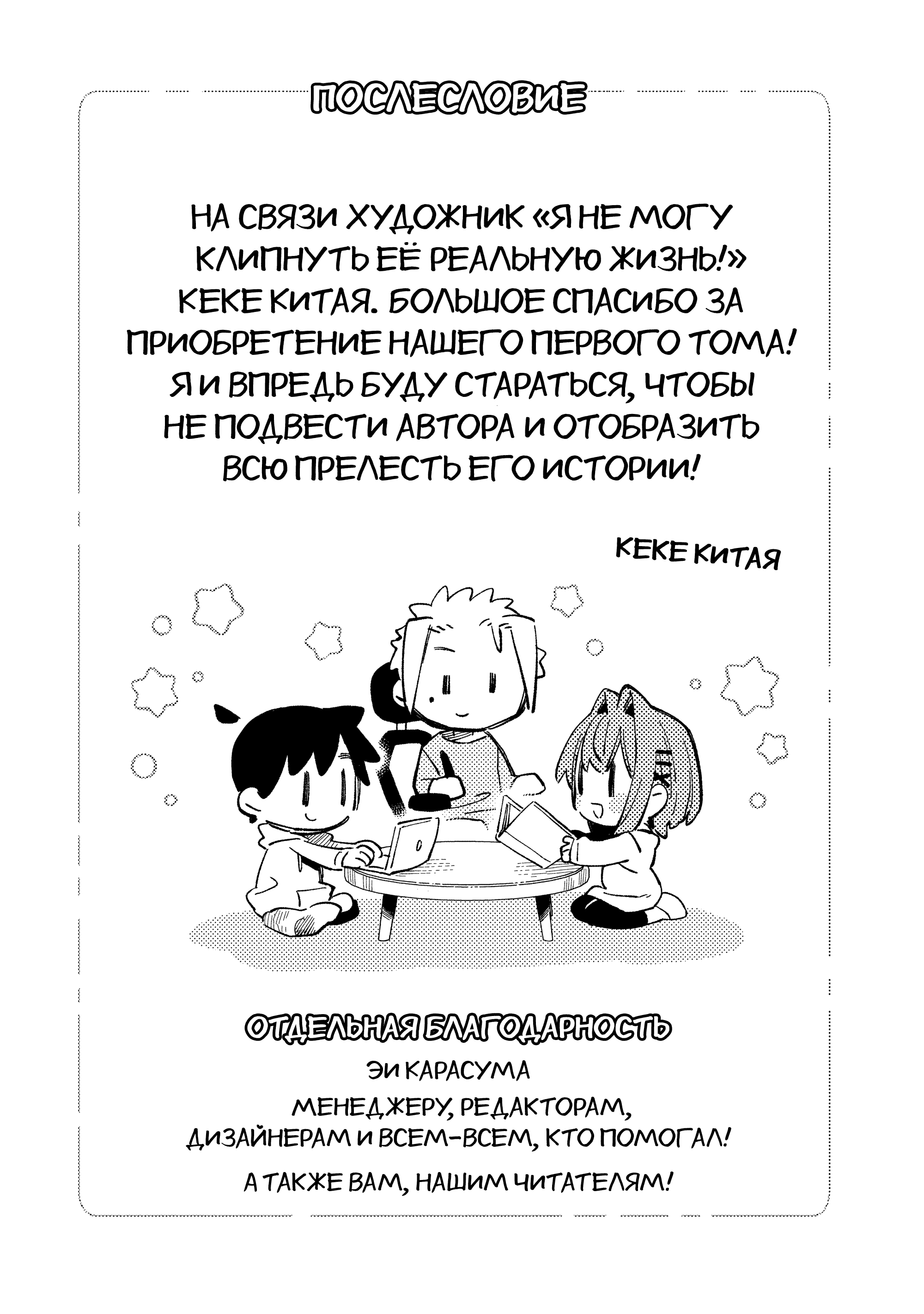 Манга Я не могу клипнуть её реальную жизнь! - Глава 4.5 Страница 11