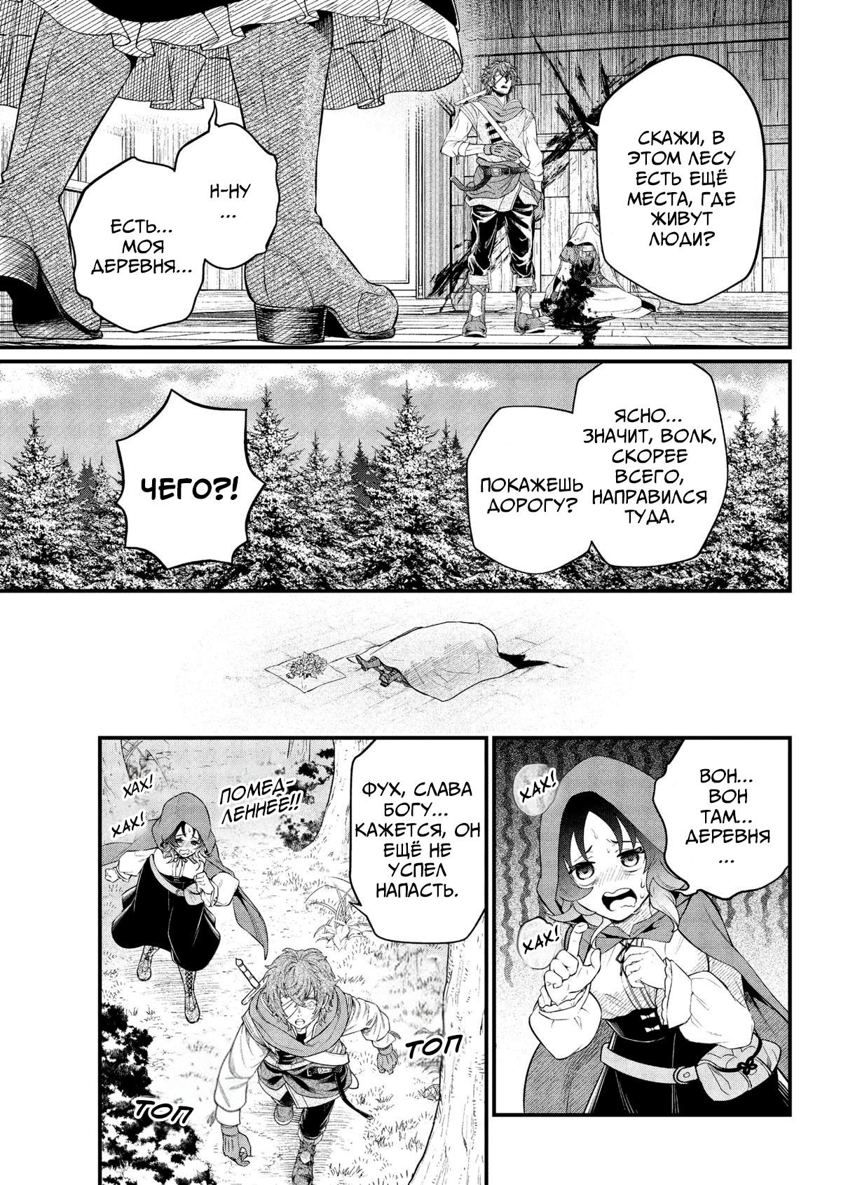 Манга Сказка о Короне - Глава 29 Страница 3