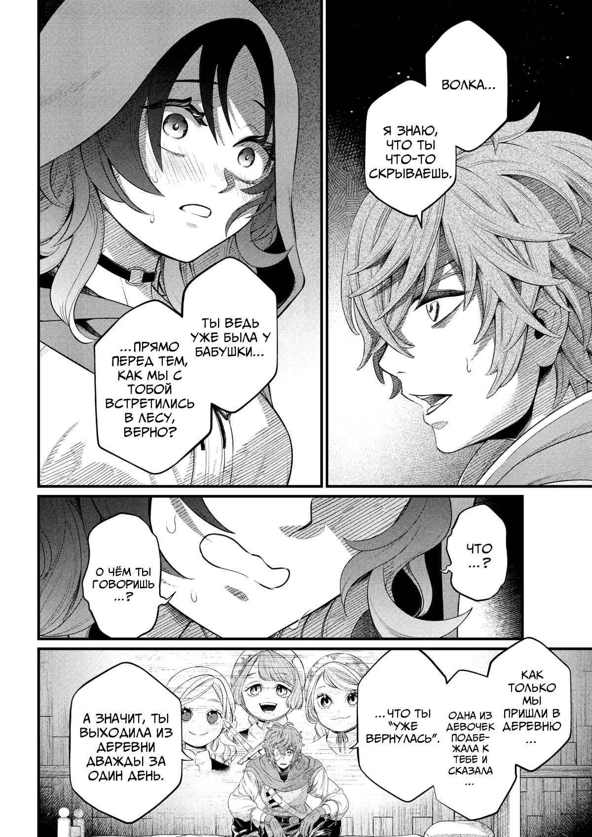 Манга Сказка о Короне - Глава 29 Страница 12