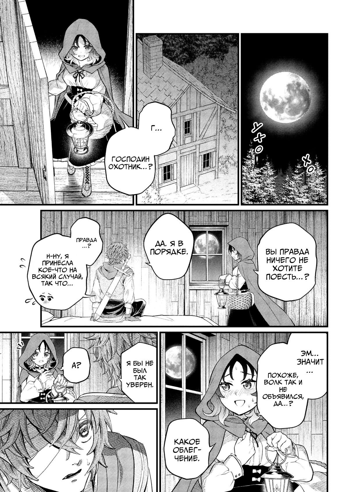 Манга Сказка о Короне - Глава 29 Страница 11