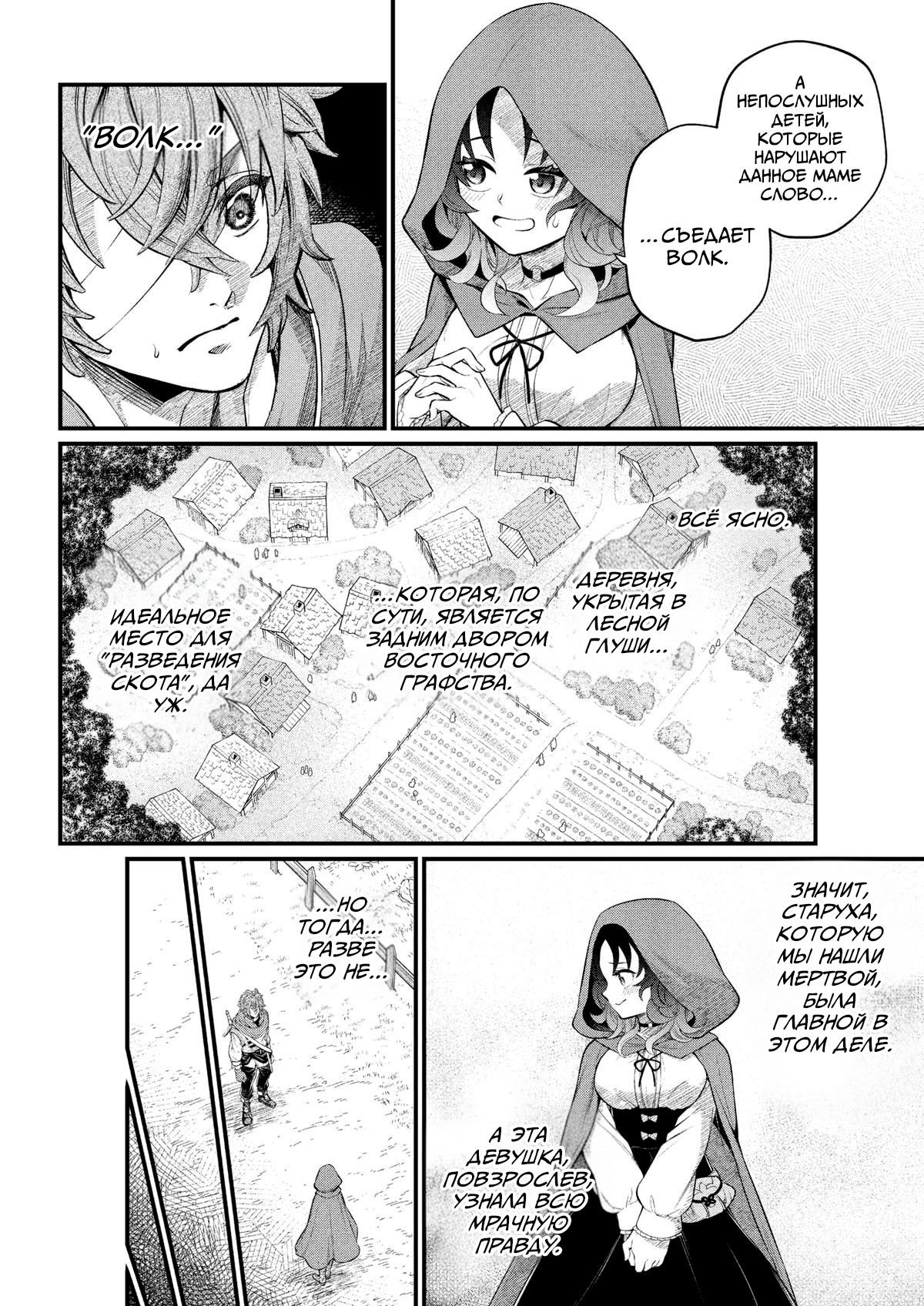 Манга Сказка о Короне - Глава 29 Страница 10