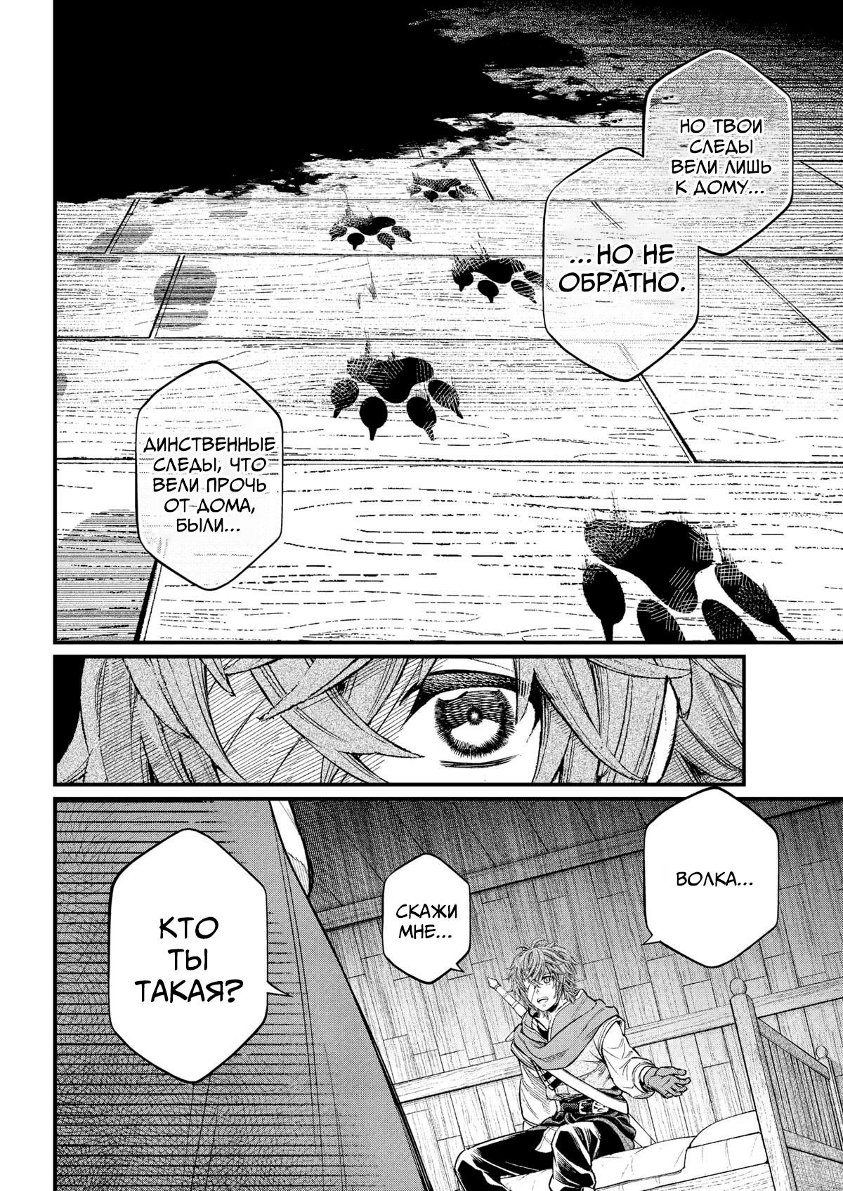 Манга Сказка о Короне - Глава 29 Страница 14