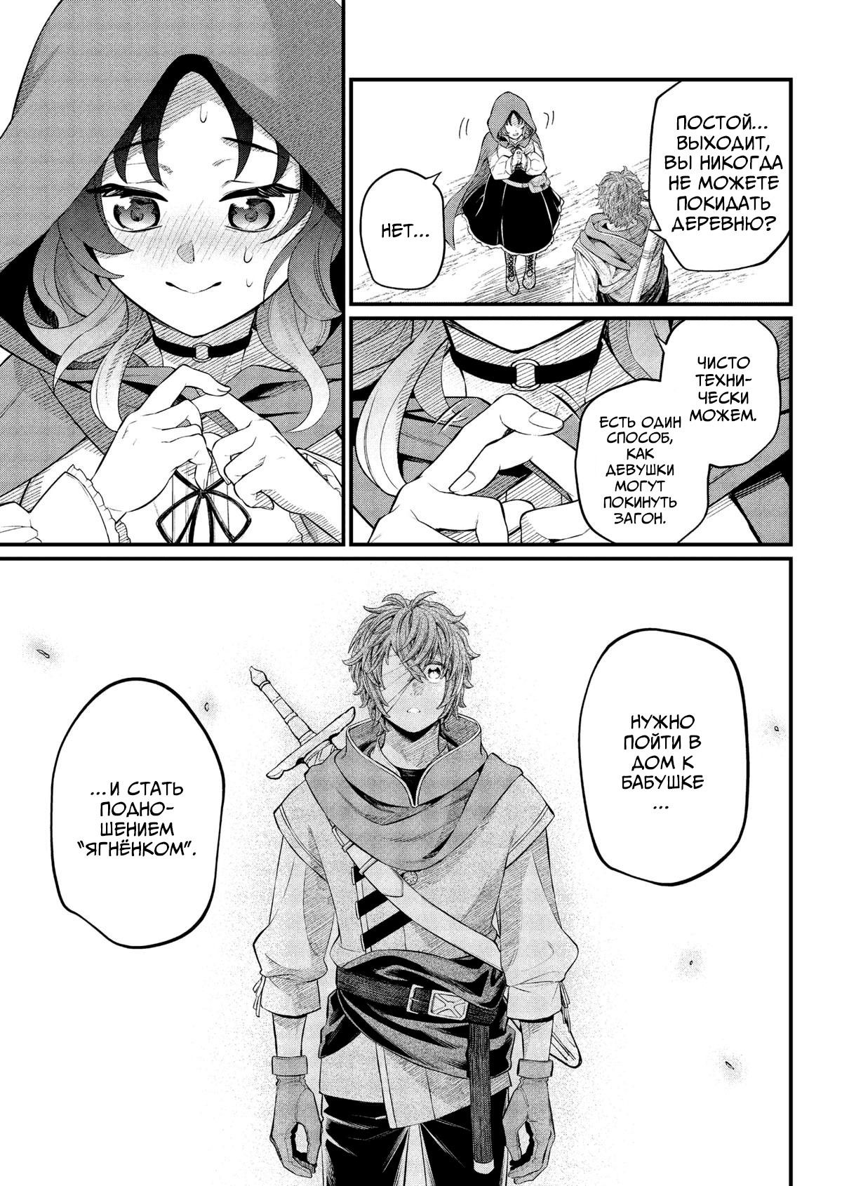 Манга Сказка о Короне - Глава 29 Страница 7