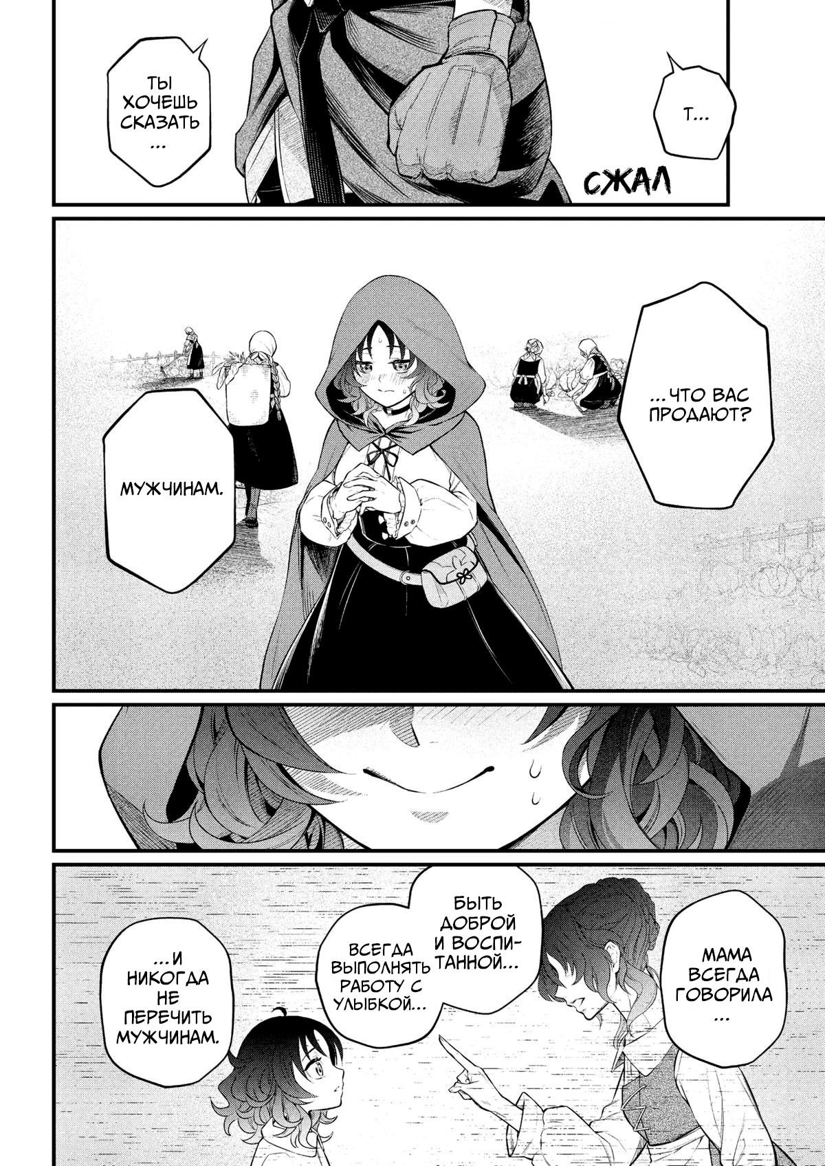 Манга Сказка о Короне - Глава 29 Страница 8