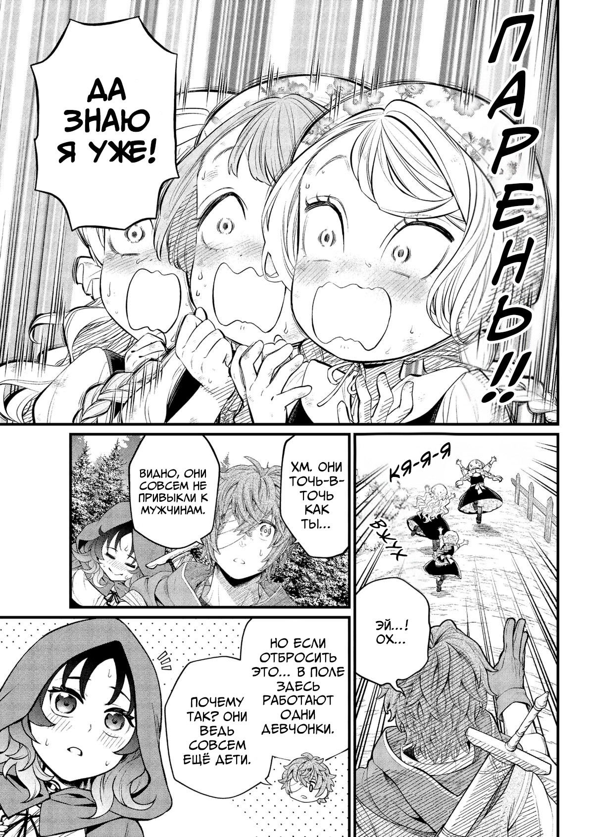 Манга Сказка о Короне - Глава 29 Страница 5