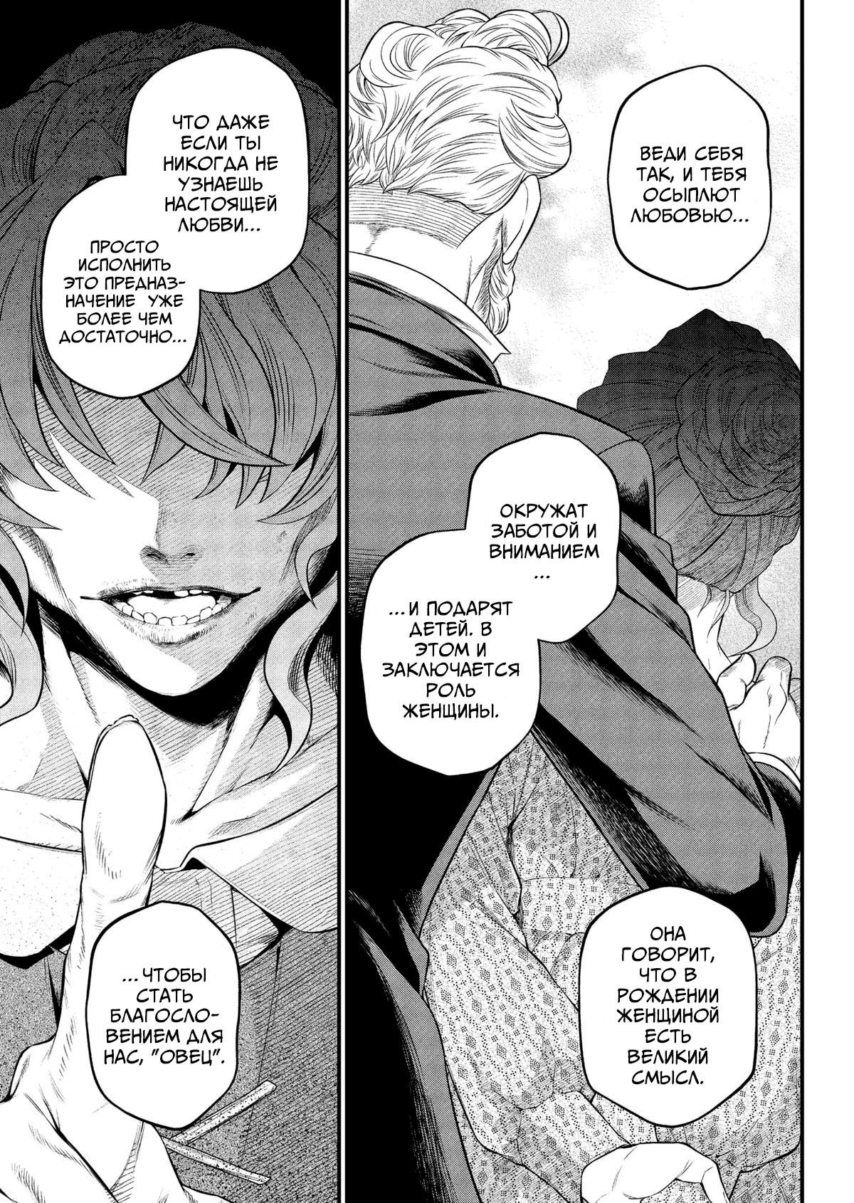 Манга Сказка о Короне - Глава 29 Страница 9