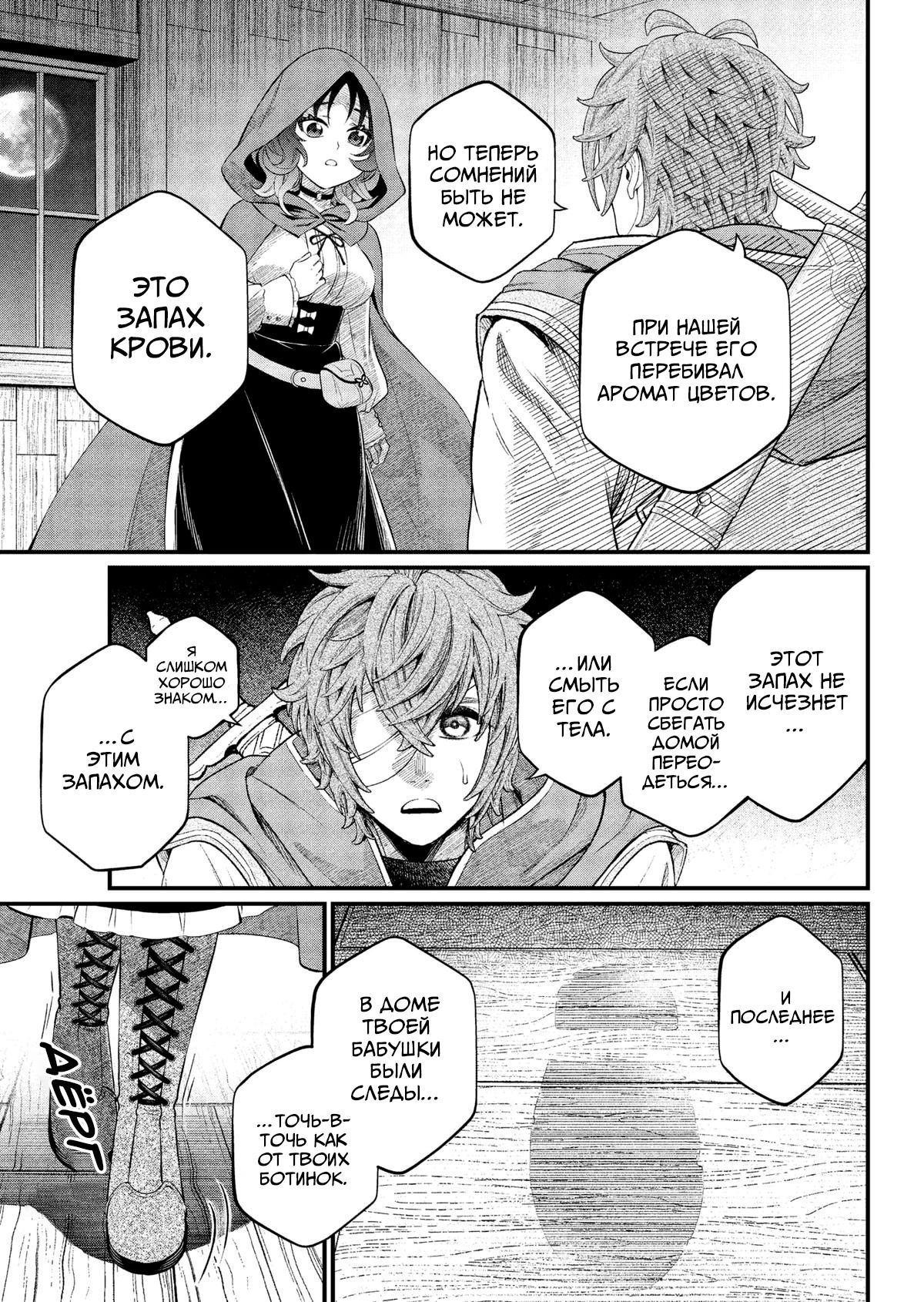 Манга Сказка о Короне - Глава 29 Страница 13