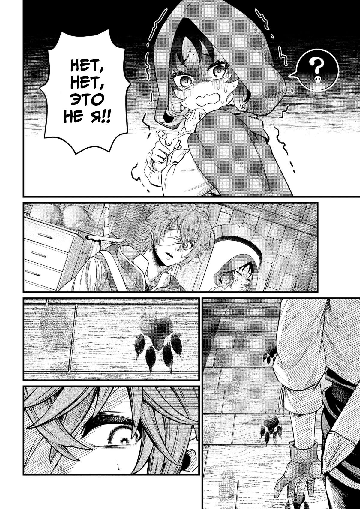 Манга Сказка о Короне - Глава 29 Страница 2