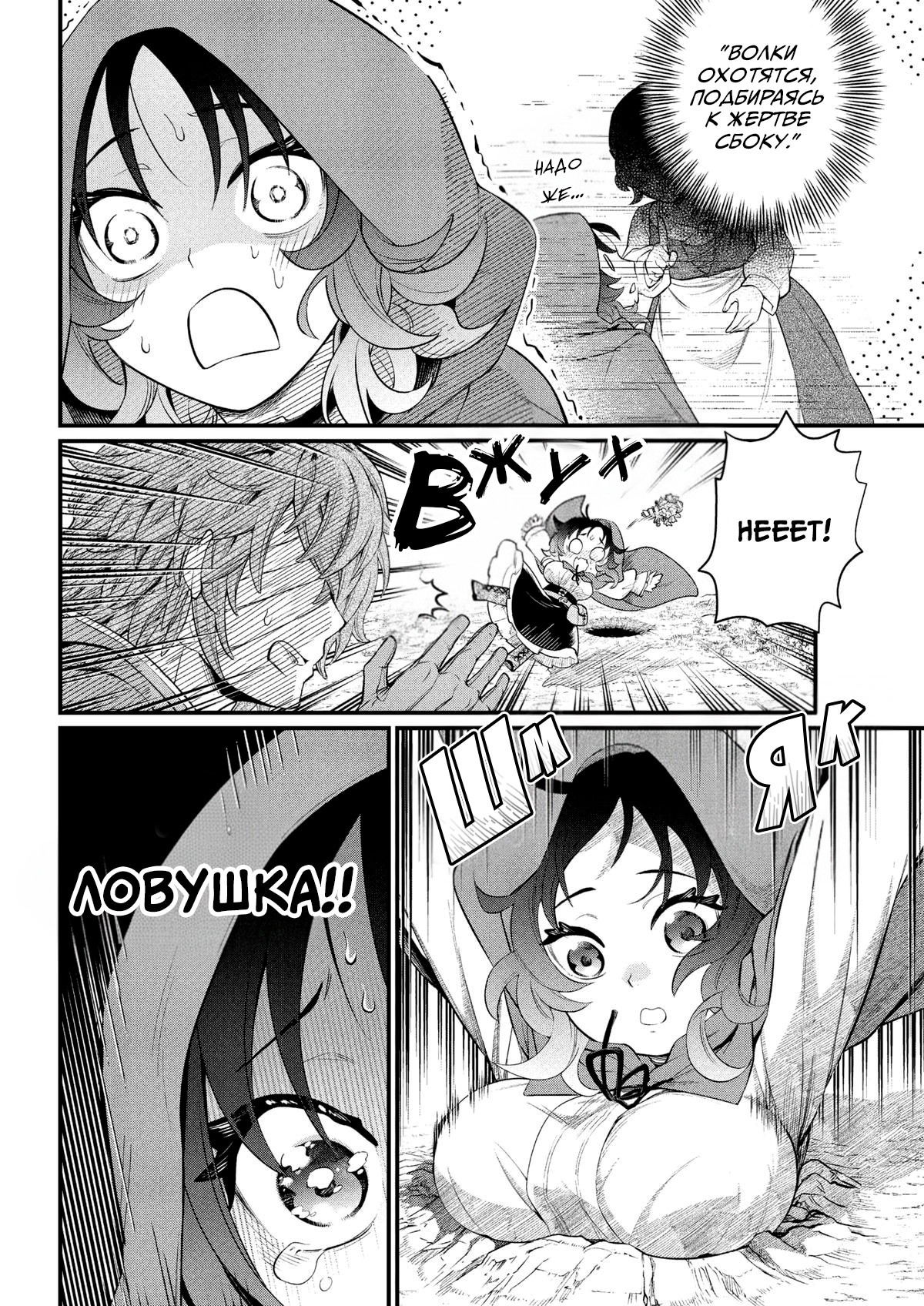 Манга Сказка о Короне - Глава 28 Страница 12