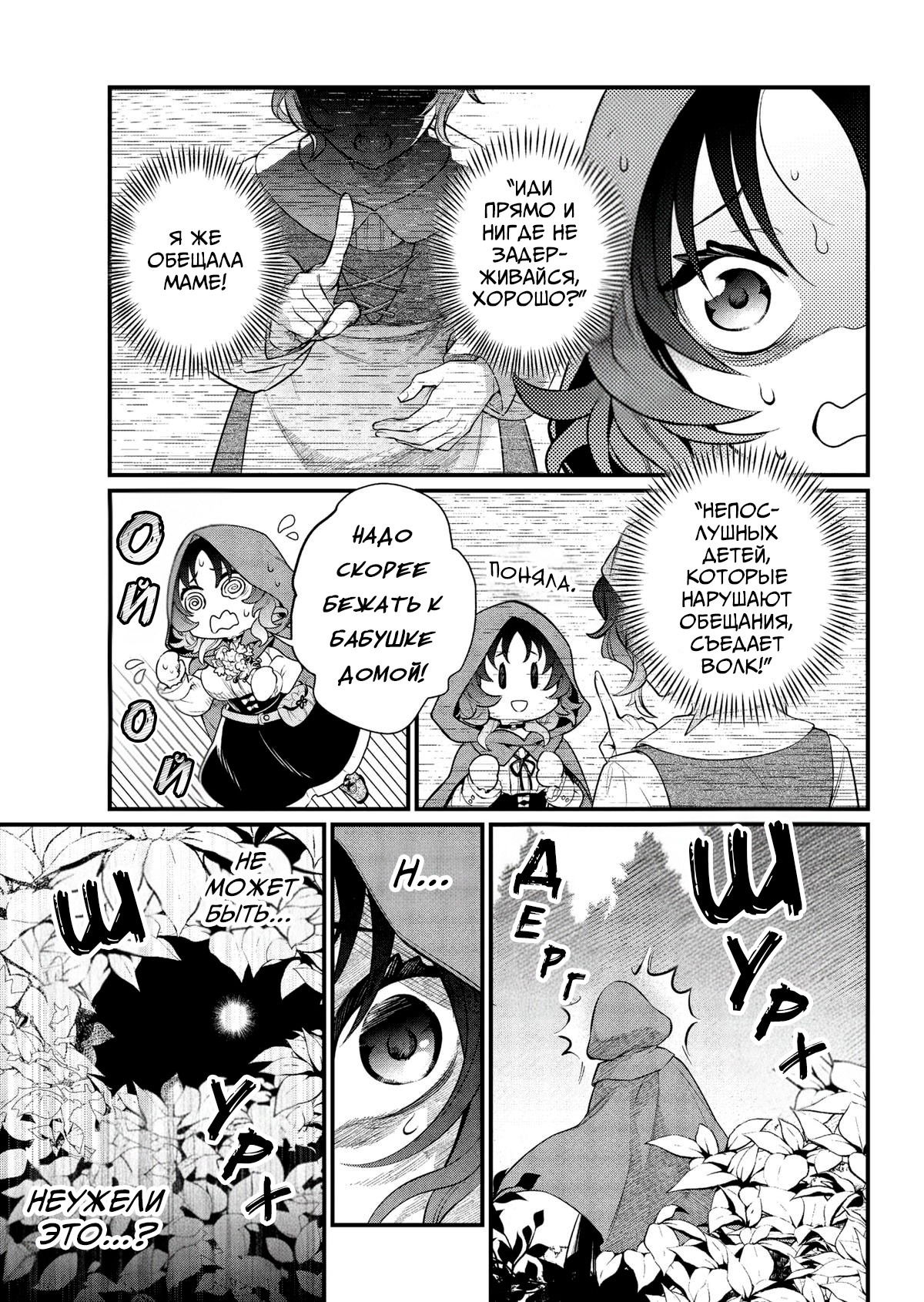 Манга Сказка о Короне - Глава 28 Страница 3