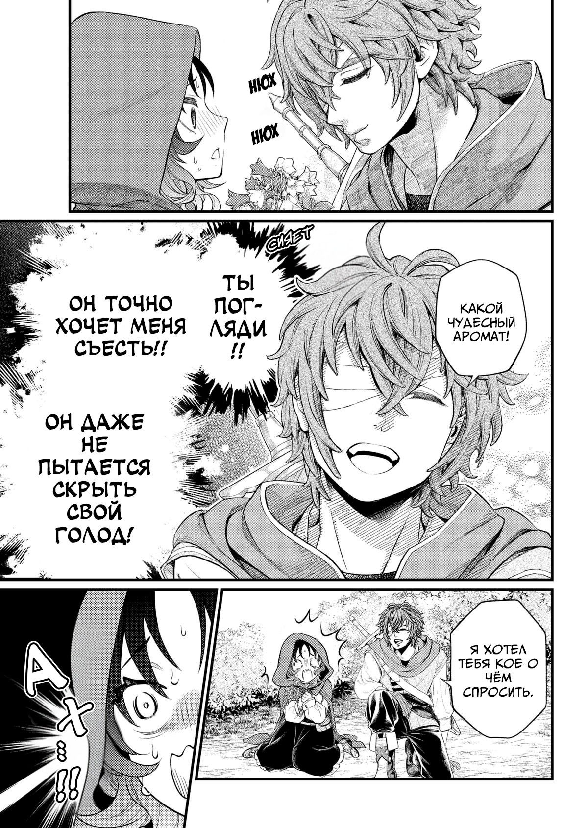 Манга Сказка о Короне - Глава 28 Страница 11