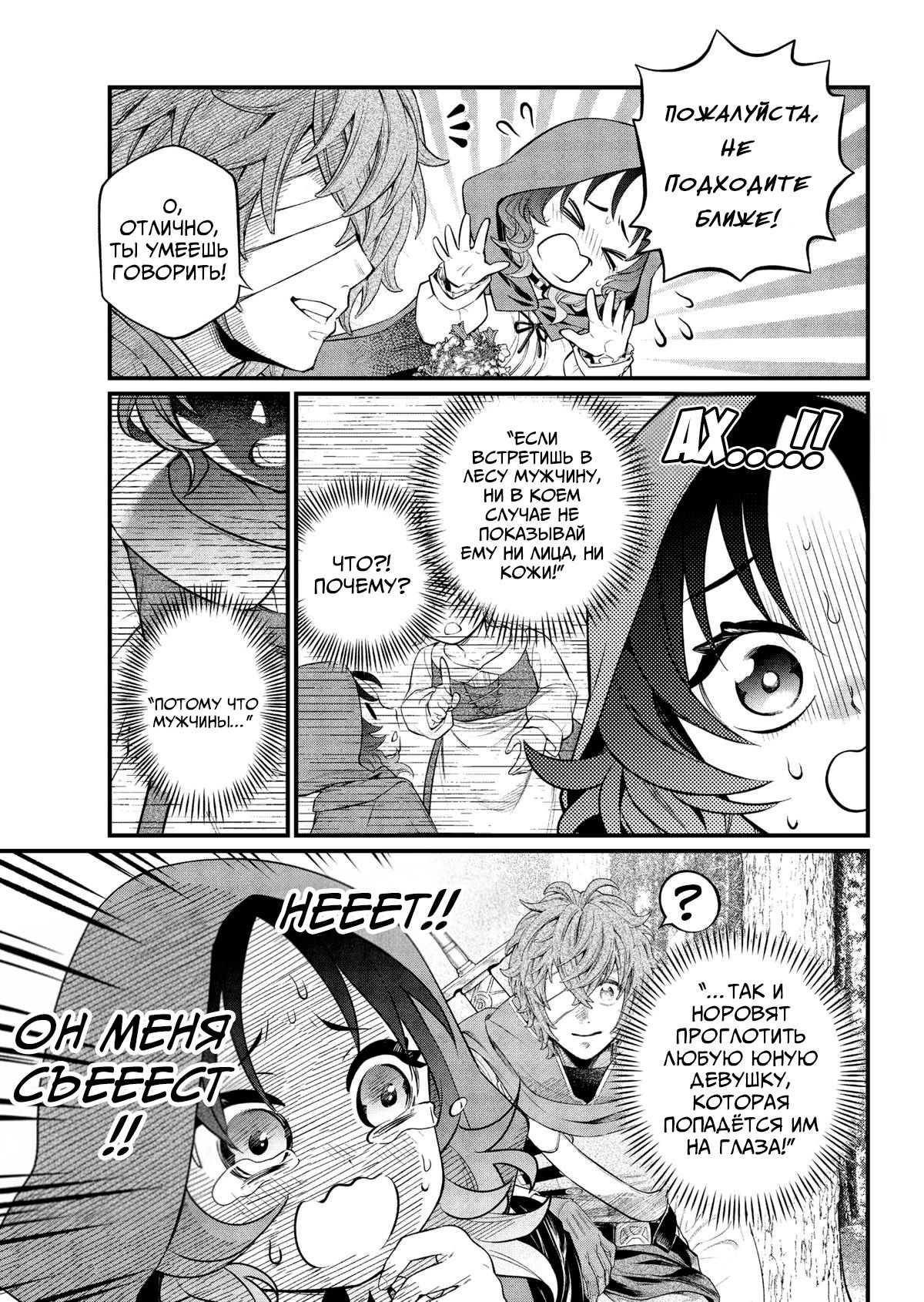 Манга Сказка о Короне - Глава 28 Страница 9