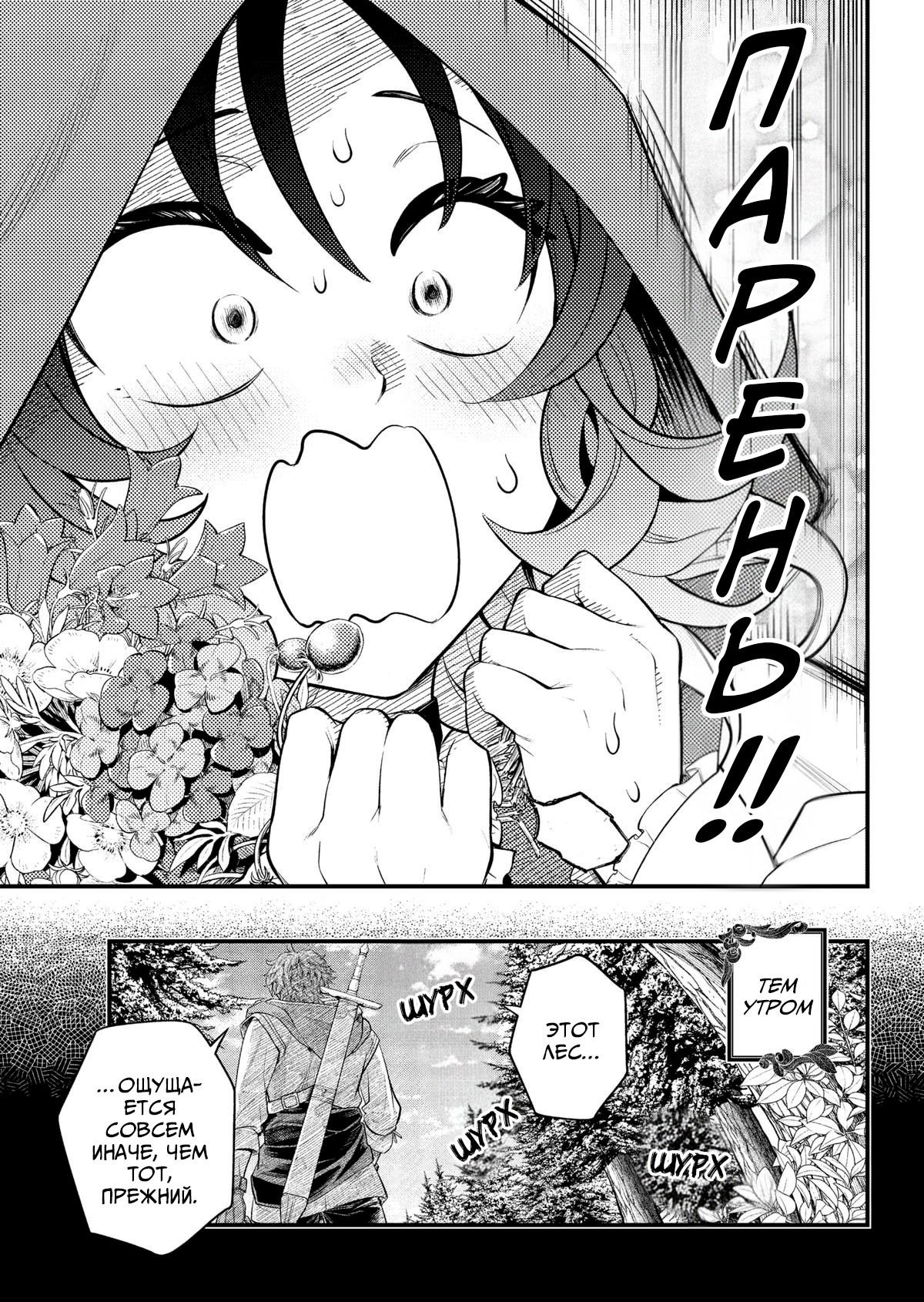 Манга Сказка о Короне - Глава 28 Страница 5