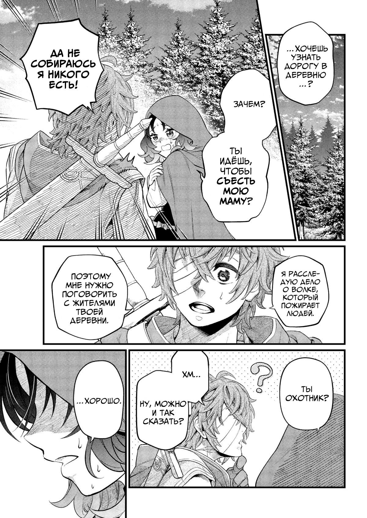 Манга Сказка о Короне - Глава 28 Страница 15