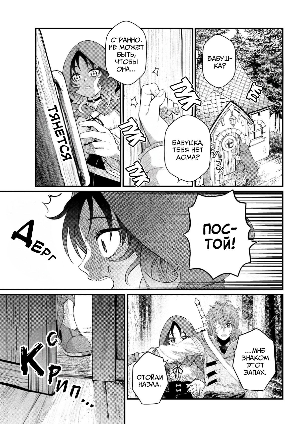 Манга Сказка о Короне - Глава 28 Страница 17