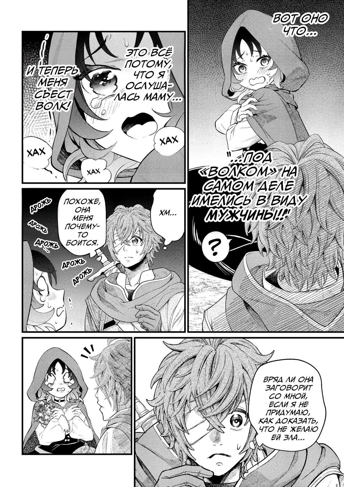 Манга Сказка о Короне - Глава 28 Страница 10