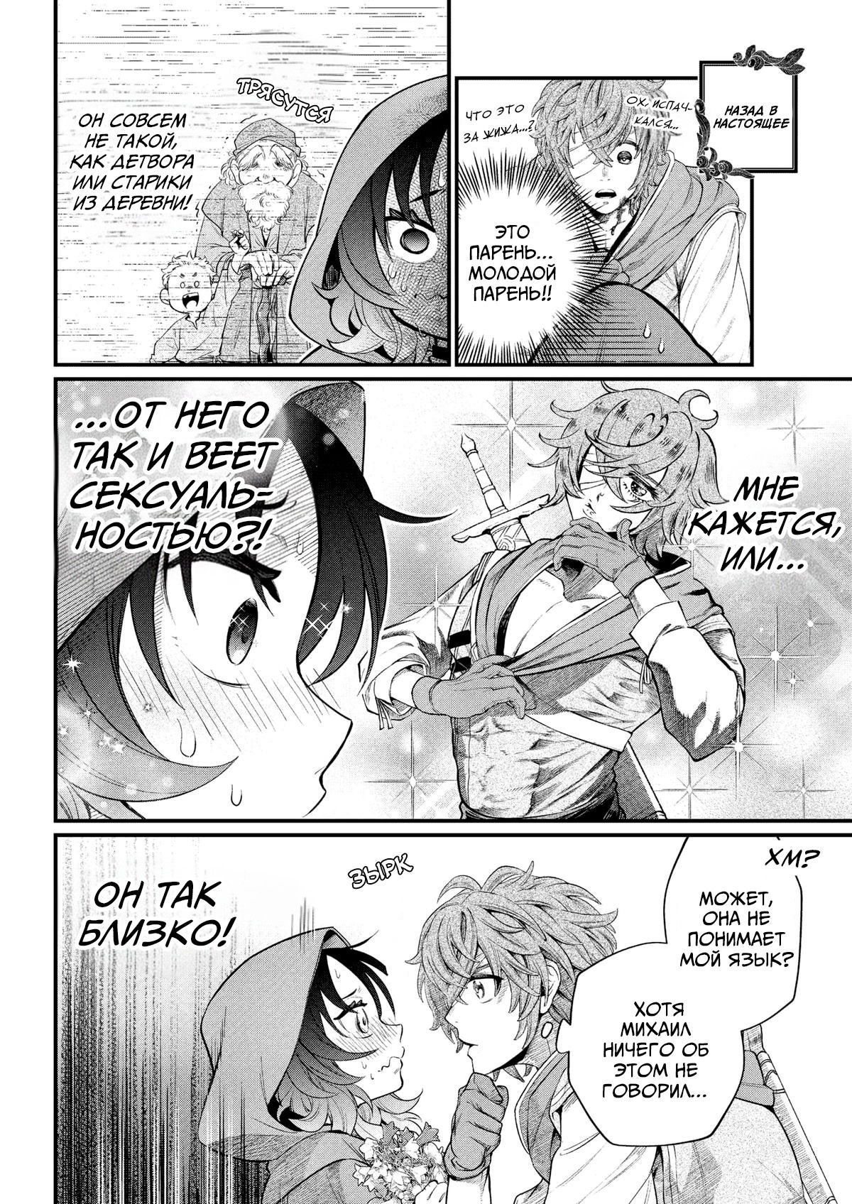 Манга Сказка о Короне - Глава 28 Страница 8