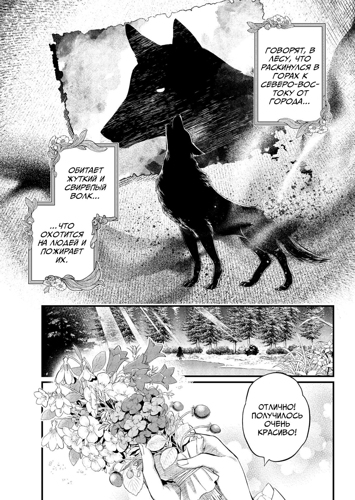 Манга Сказка о Короне - Глава 28 Страница 1