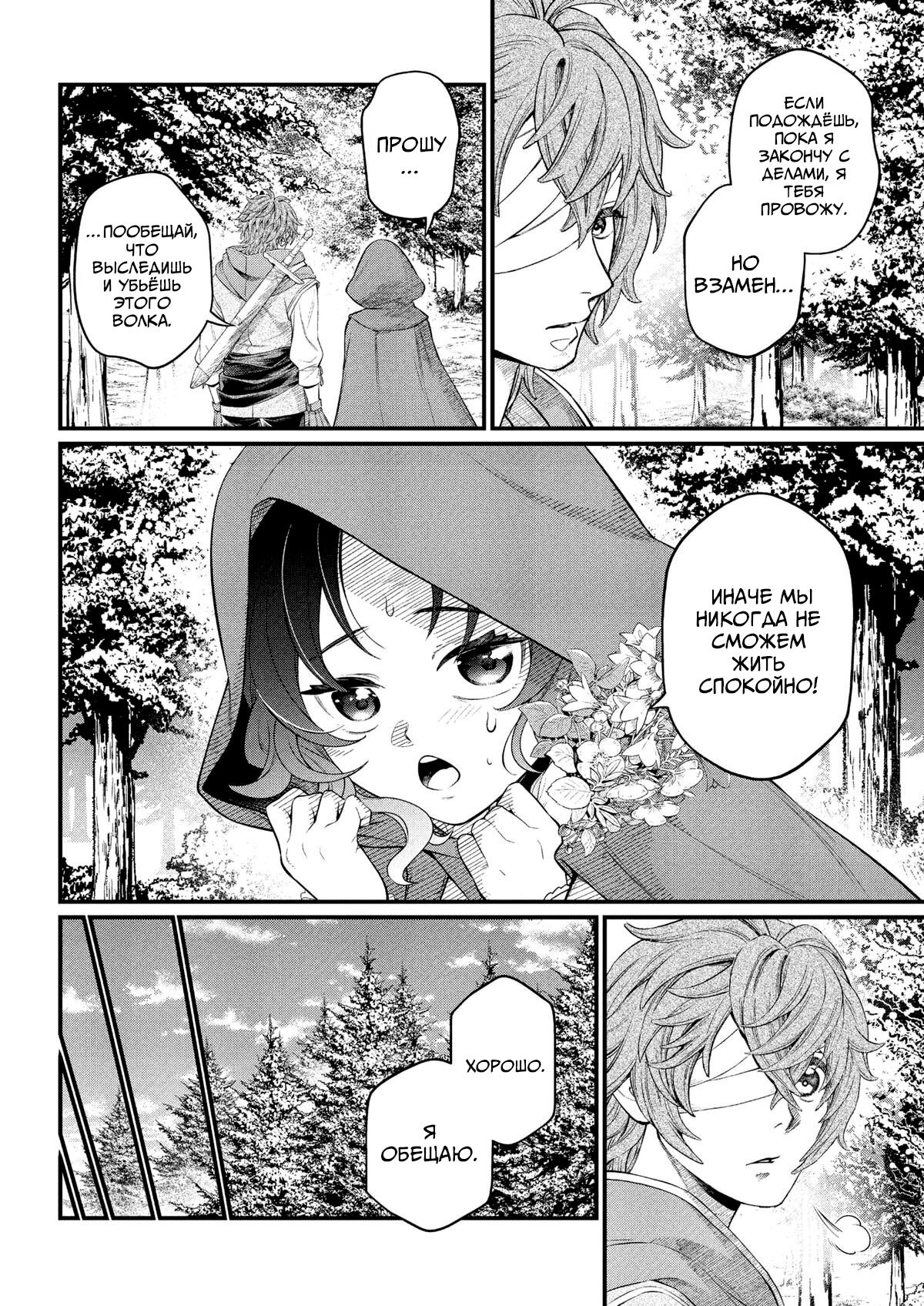 Манга Сказка о Короне - Глава 28 Страница 16