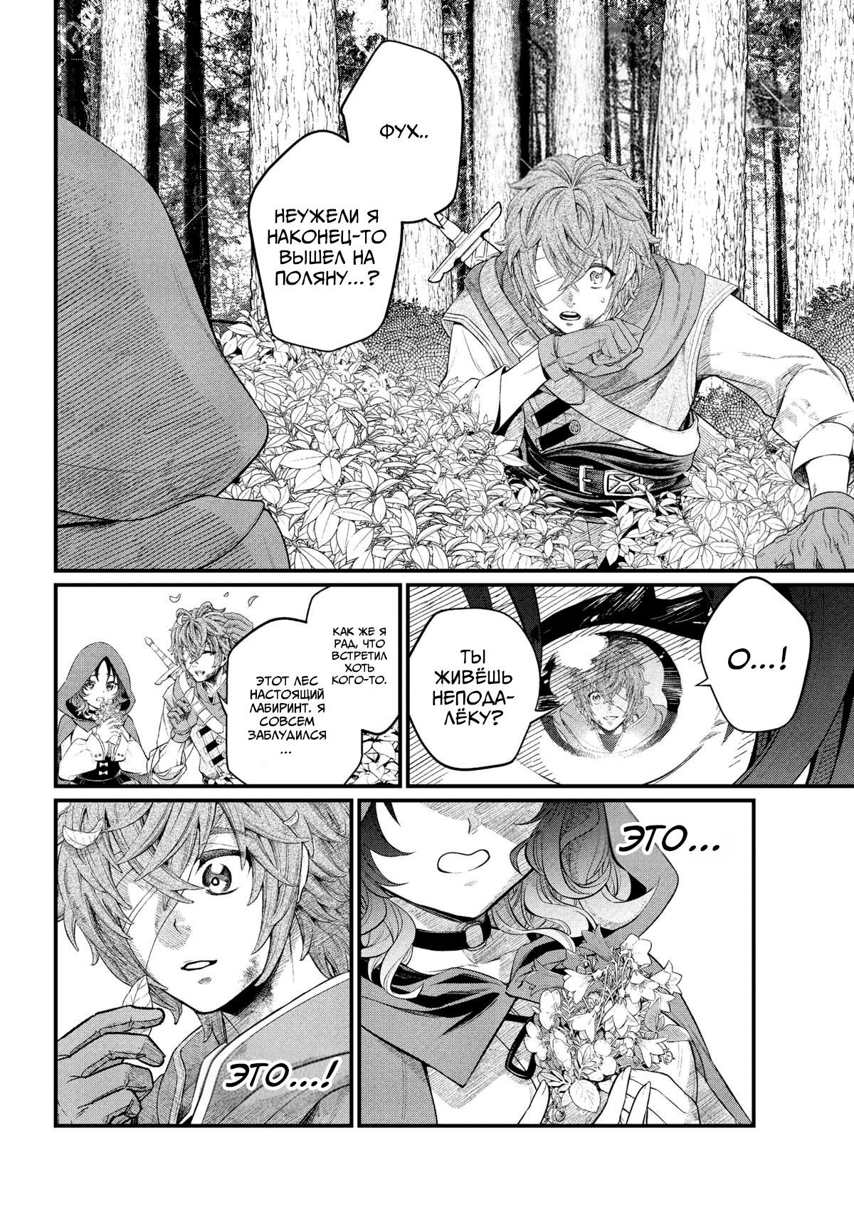 Манга Сказка о Короне - Глава 28 Страница 4