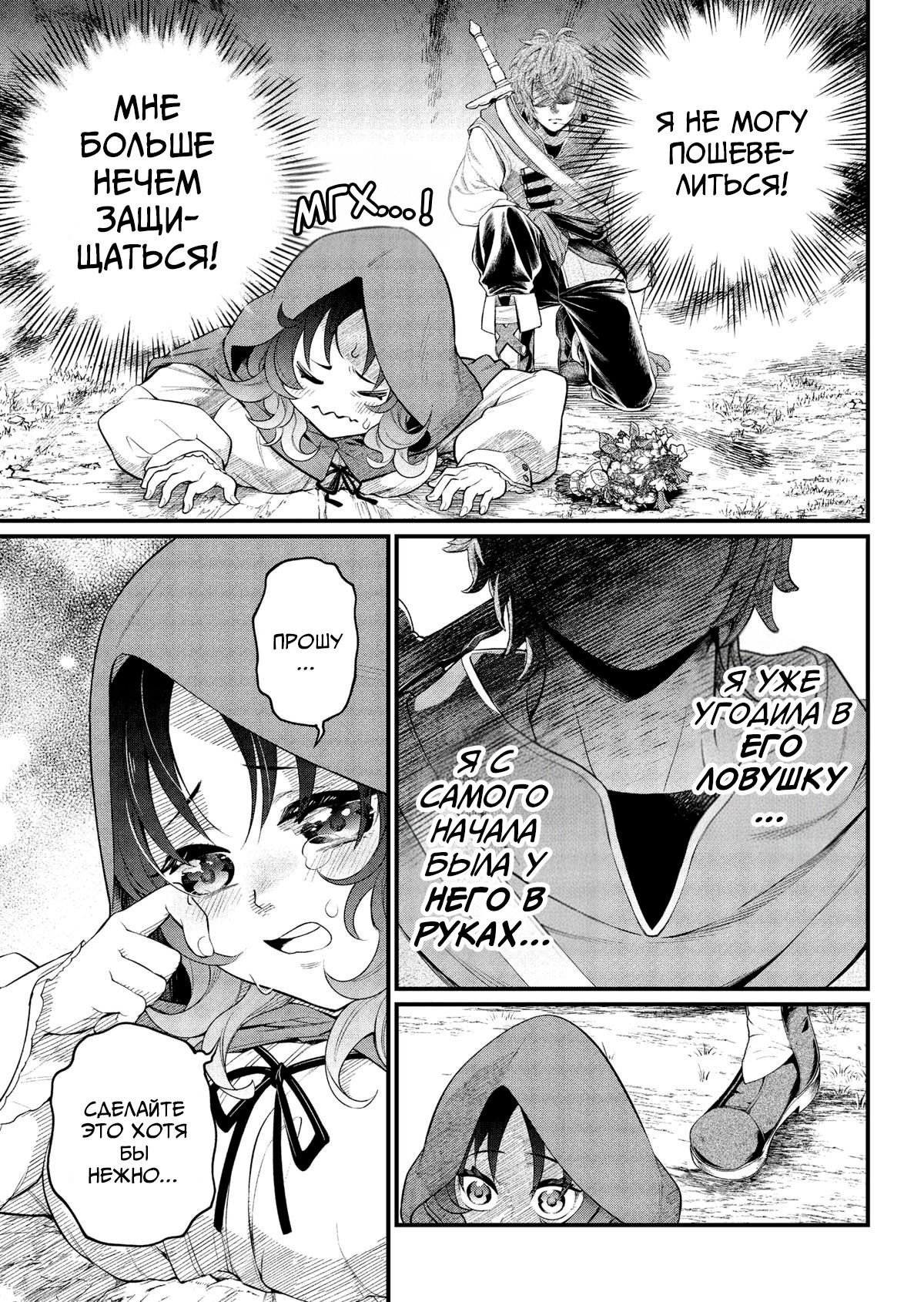 Манга Сказка о Короне - Глава 28 Страница 13