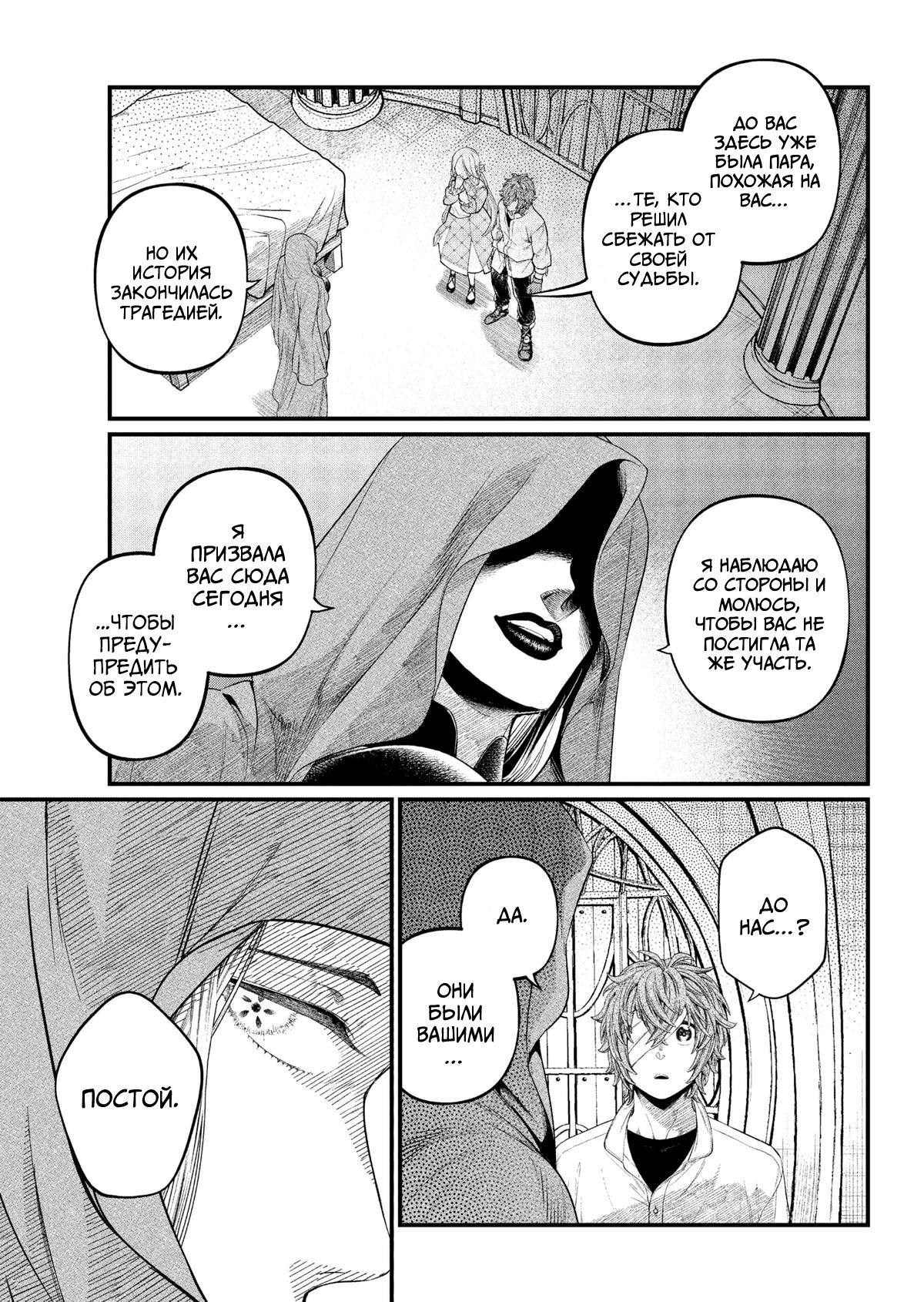 Манга Сказка о Короне - Глава 27 Страница 11