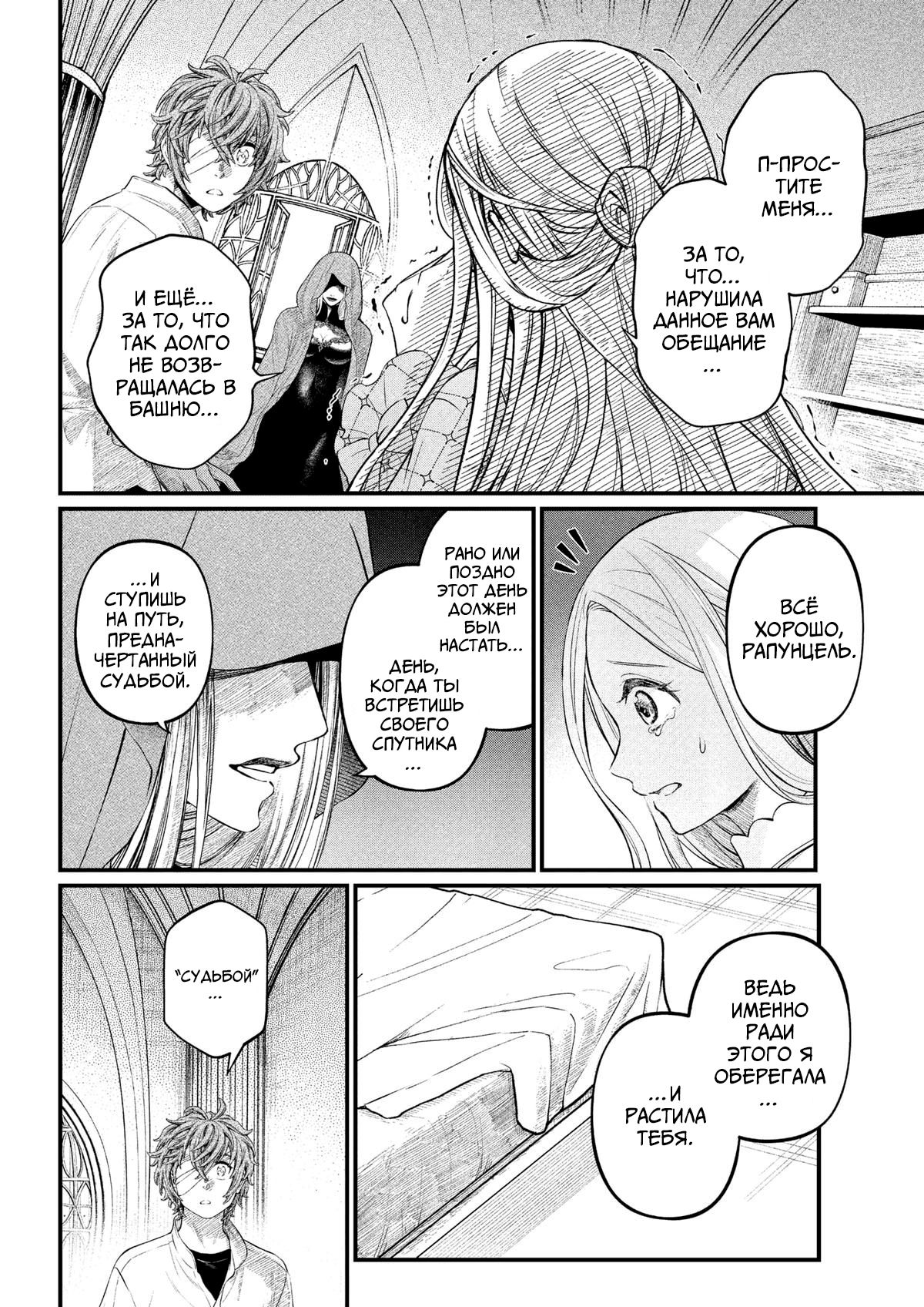 Манга Сказка о Короне - Глава 27 Страница 6