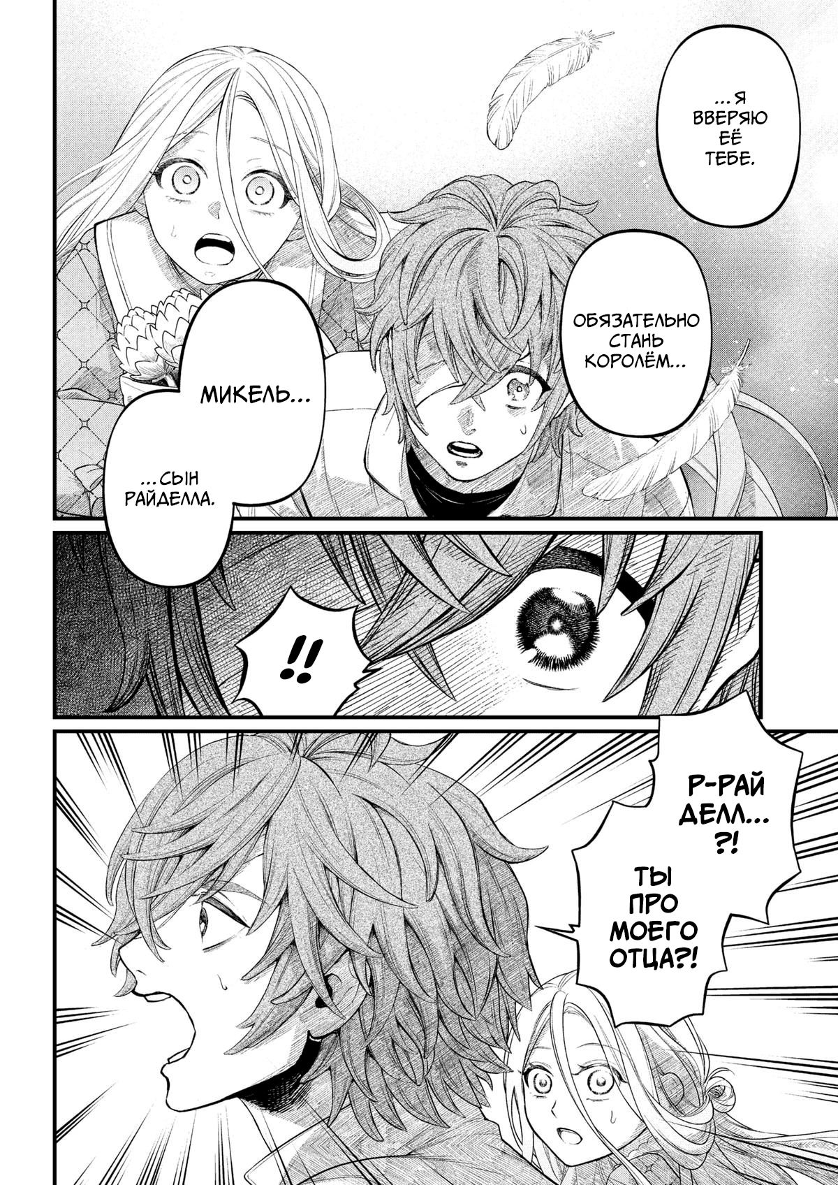 Манга Сказка о Короне - Глава 27 Страница 16