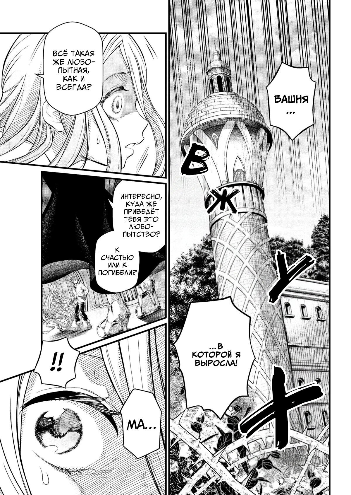 Манга Сказка о Короне - Глава 27 Страница 3