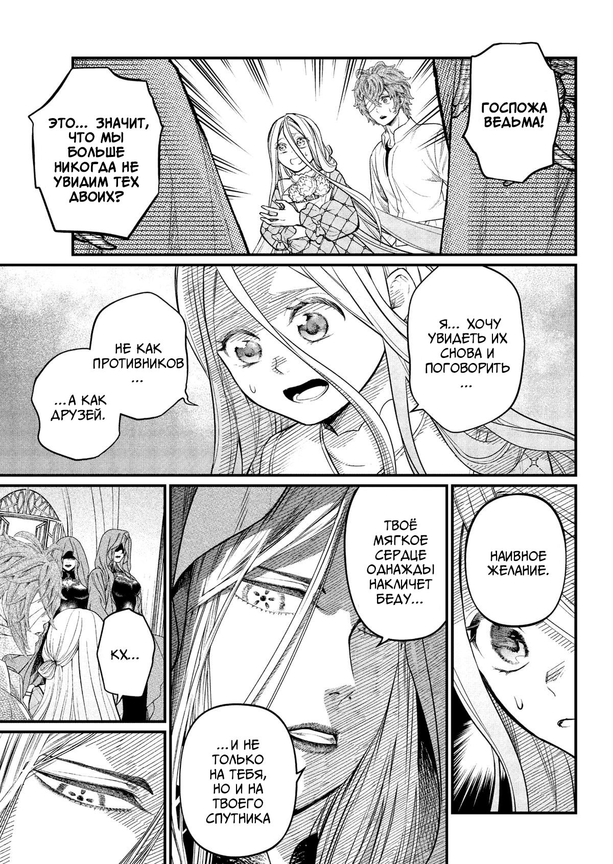 Манга Сказка о Короне - Глава 27 Страница 13