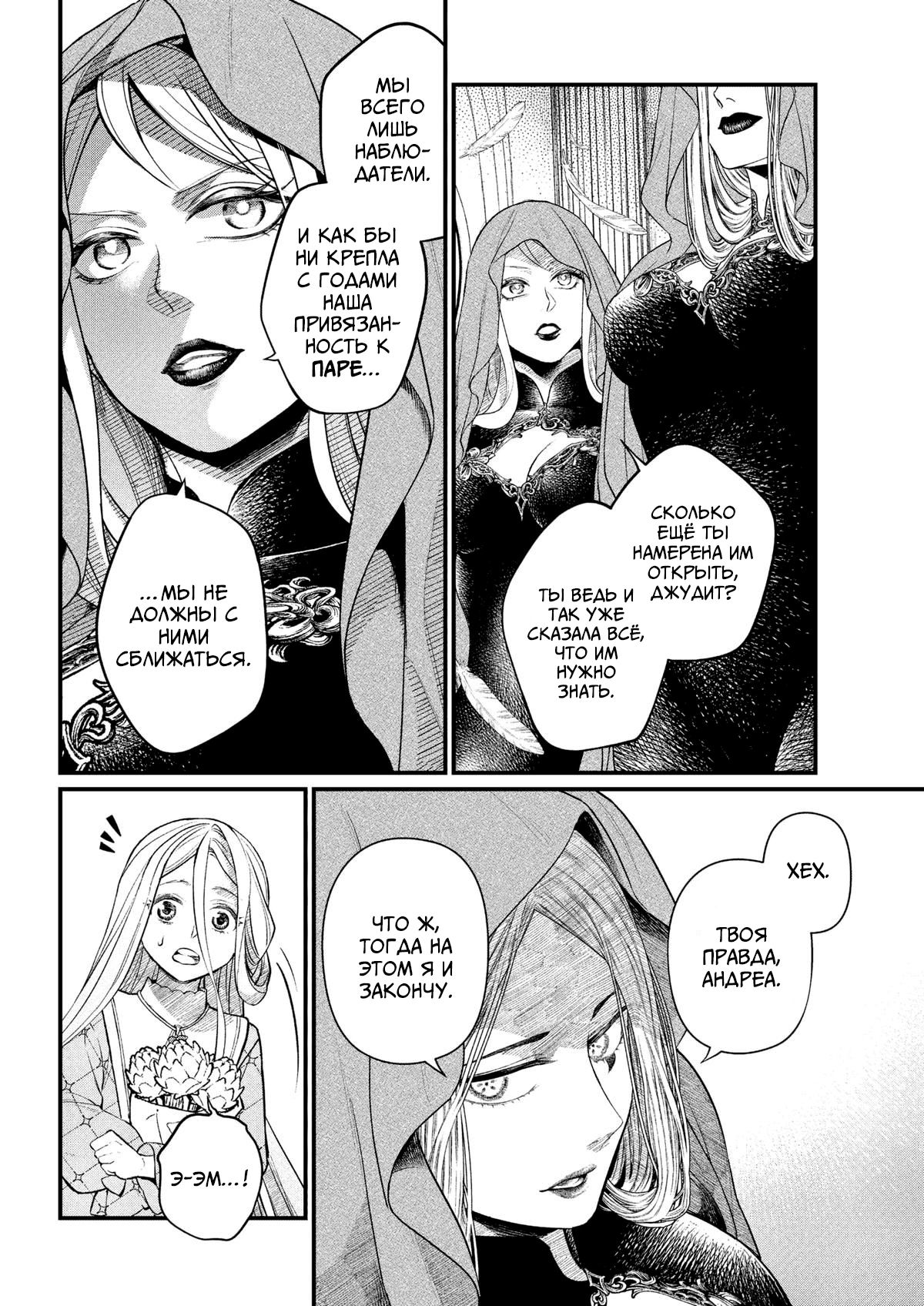 Манга Сказка о Короне - Глава 27 Страница 12