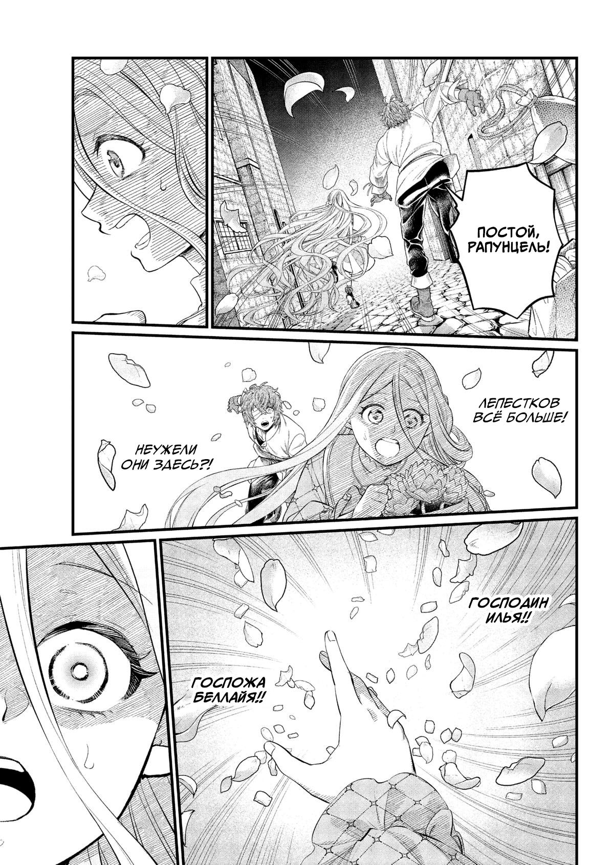 Манга Сказка о Короне - Глава 27 Страница 1