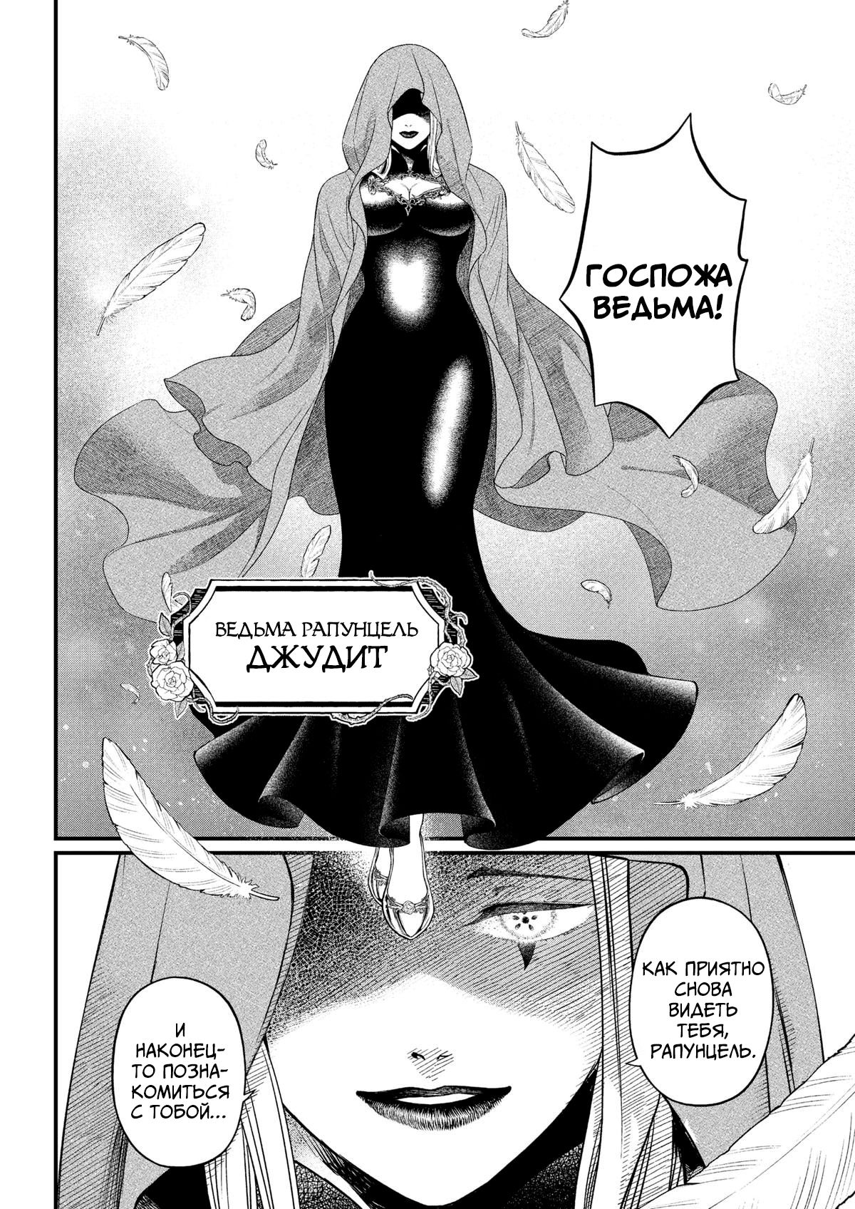 Манга Сказка о Короне - Глава 27 Страница 4