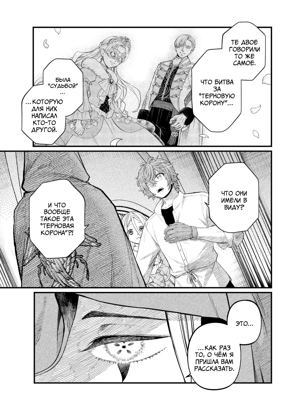 Манга Сказка о Короне - Глава 27 Страница 7