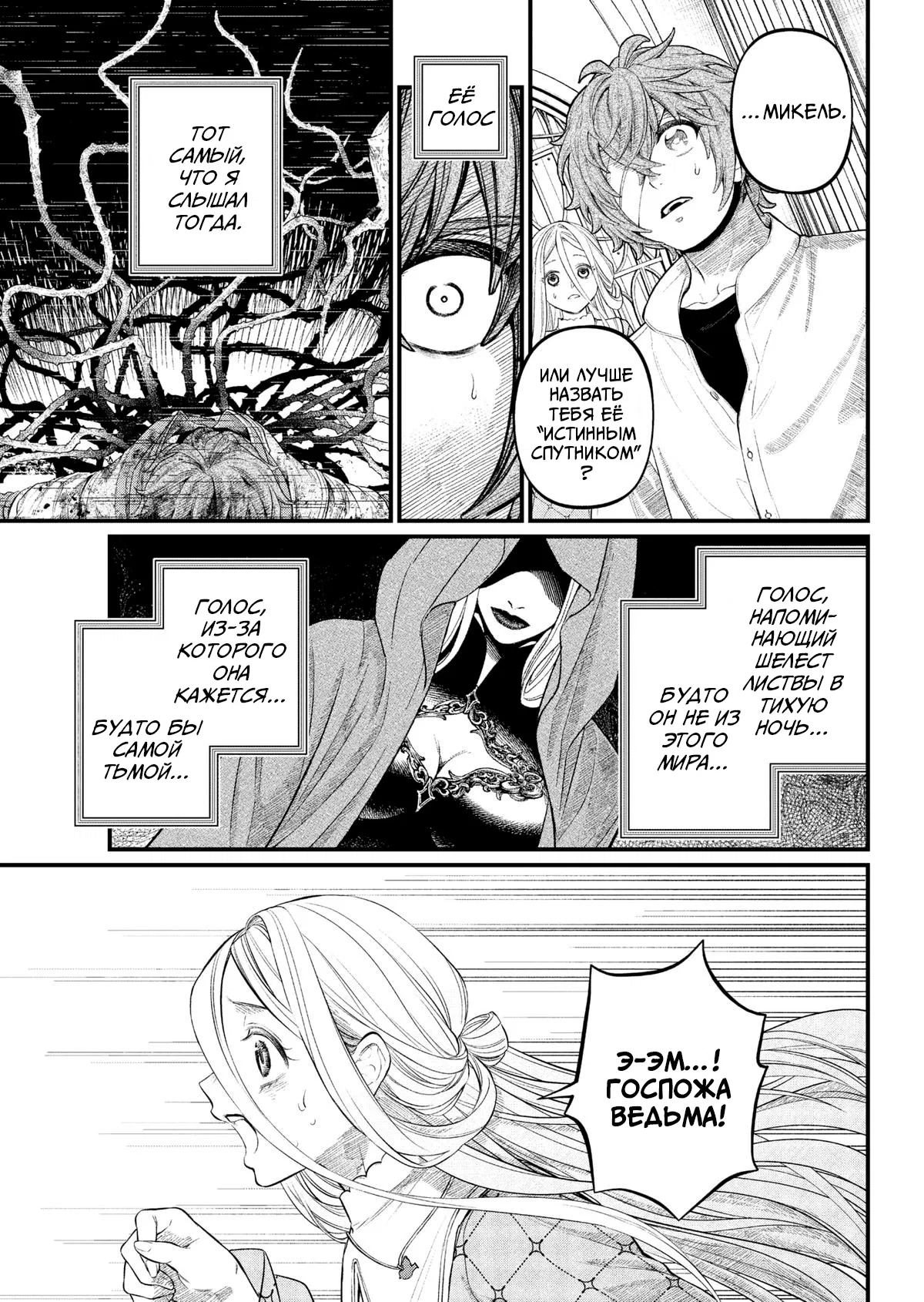 Манга Сказка о Короне - Глава 27 Страница 5